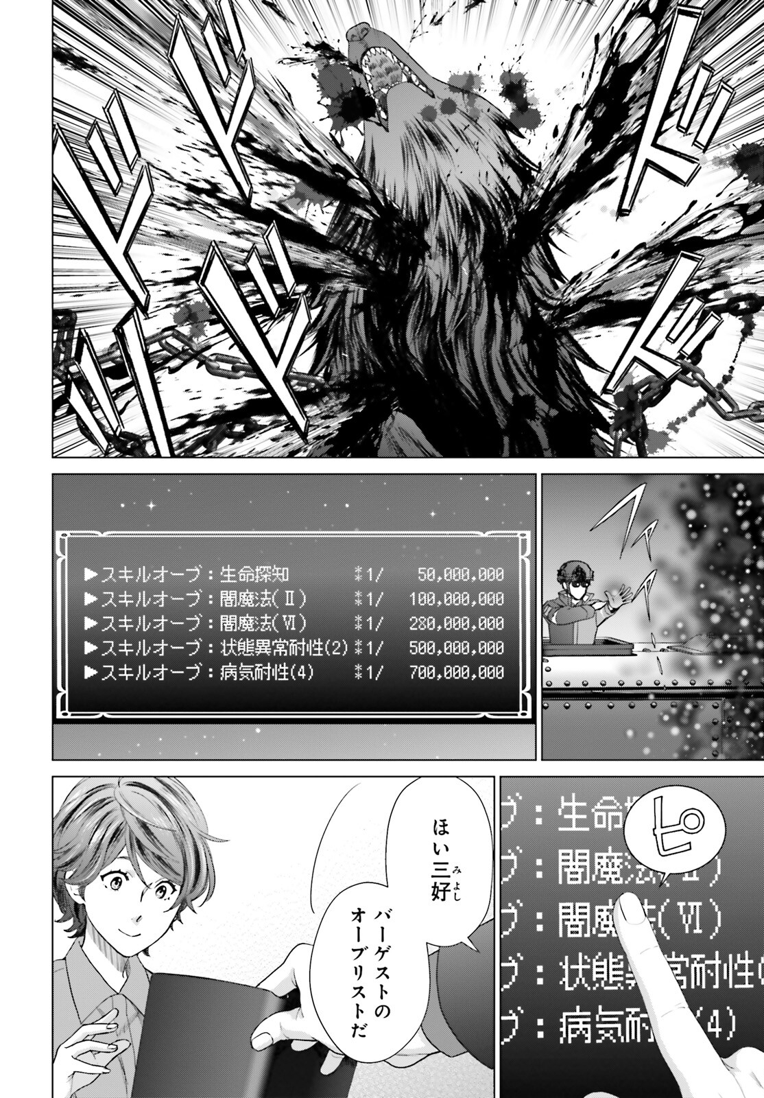 D GENESIS: DUNGEON GA DEKITE 3-NEN (MANGA) - raw - Chapter 30 - https://jpdd.ccdd.to/JPDD/dgenesisdungeongadekite3nenmanga/233117/hoelxgvcxve.jpg