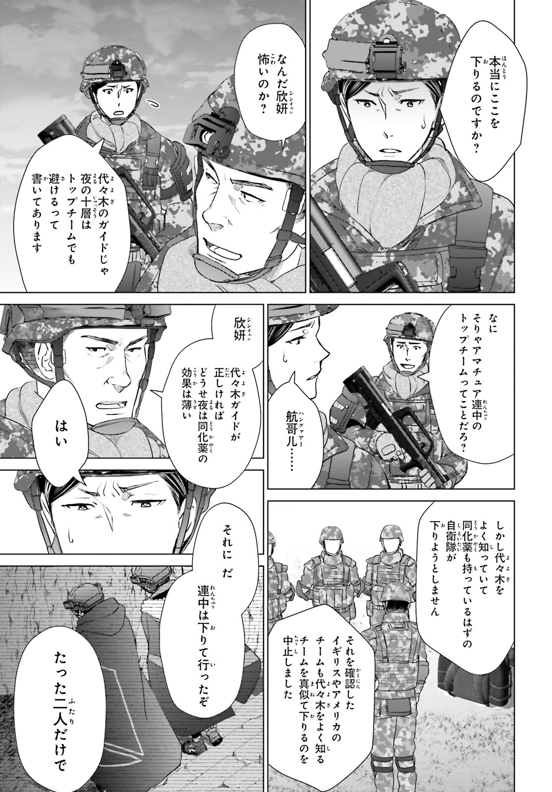 D GENESIS: DUNGEON GA DEKITE 3-NEN (MANGA) - raw - Chapter 30 - https://jpdd.ccdd.to/JPDD/dgenesisdungeongadekite3nenmanga/233117/kxrqluwibuz.jpg