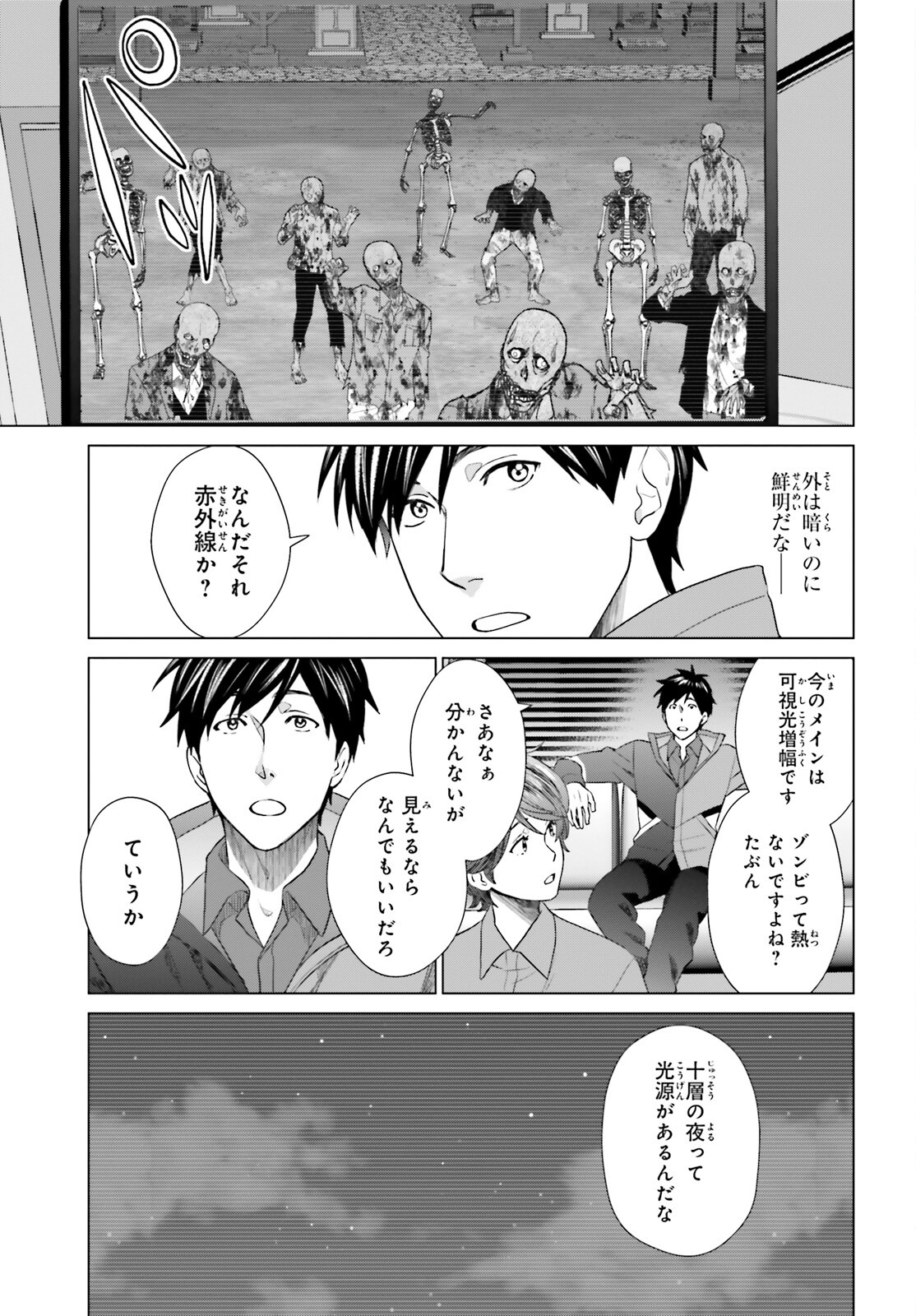 D GENESIS: DUNGEON GA DEKITE 3-NEN (MANGA) - raw - Chapter 30 - https://jpdd.ccdd.to/JPDD/dgenesisdungeongadekite3nenmanga/233117/mgewtr1xumb.jpg