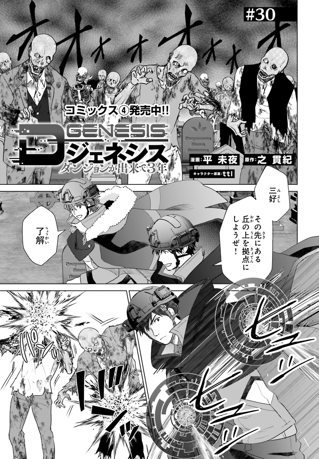 D GENESIS: DUNGEON GA DEKITE 3-NEN (MANGA) - raw - Chapter 30 - https://jpdd.ccdd.to/JPDD/dgenesisdungeongadekite3nenmanga/233117/miz23qemxo2.jpg