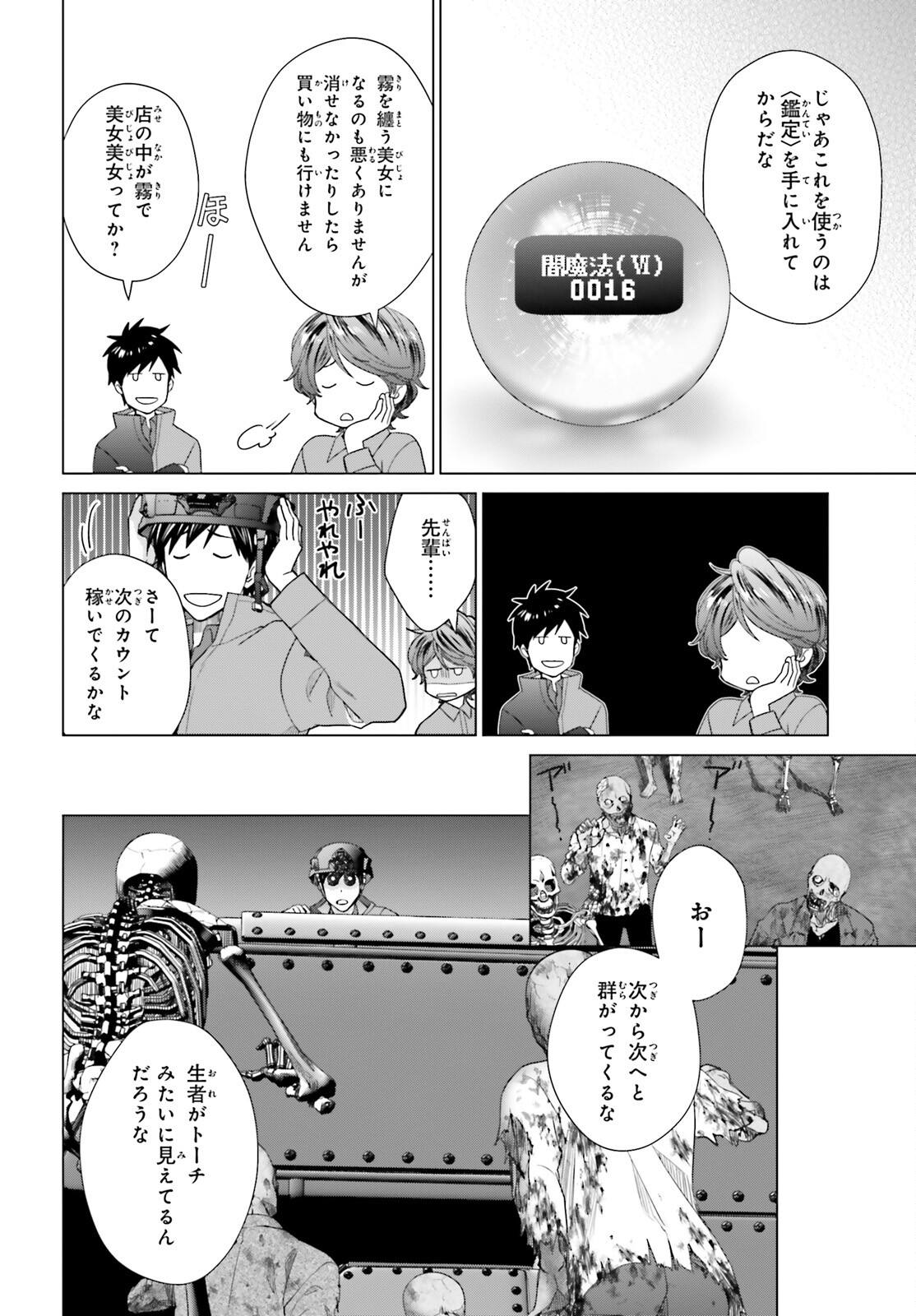 D GENESIS: DUNGEON GA DEKITE 3-NEN (MANGA) - raw - Chapter 30 - https://jpdd.ccdd.to/JPDD/dgenesisdungeongadekite3nenmanga/233117/nfpg3rrwznk.jpg