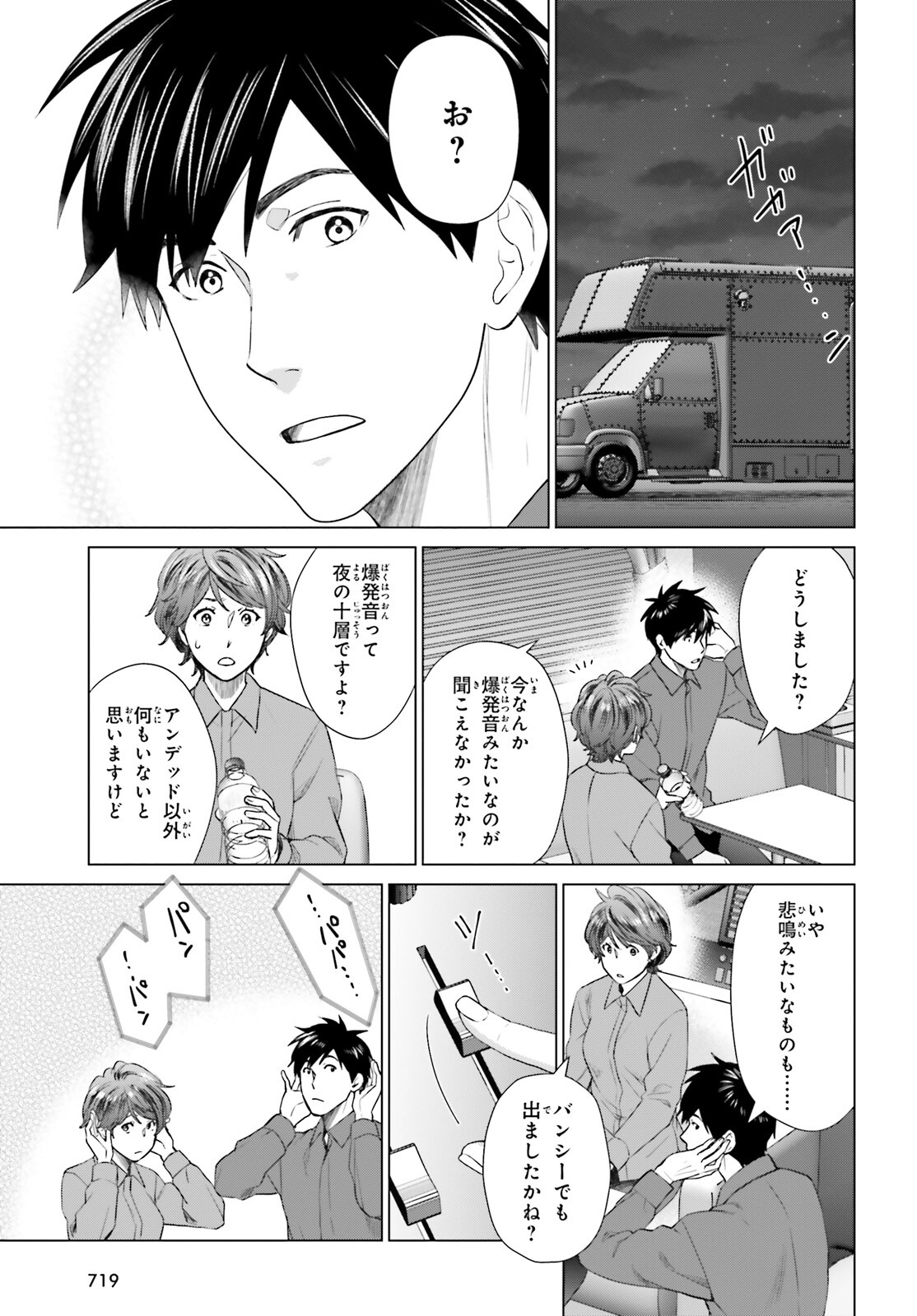 D GENESIS: DUNGEON GA DEKITE 3-NEN (MANGA) - raw - Chapter 30 - https://jpdd.ccdd.to/JPDD/dgenesisdungeongadekite3nenmanga/233117/p1zziqdyivj.jpg
