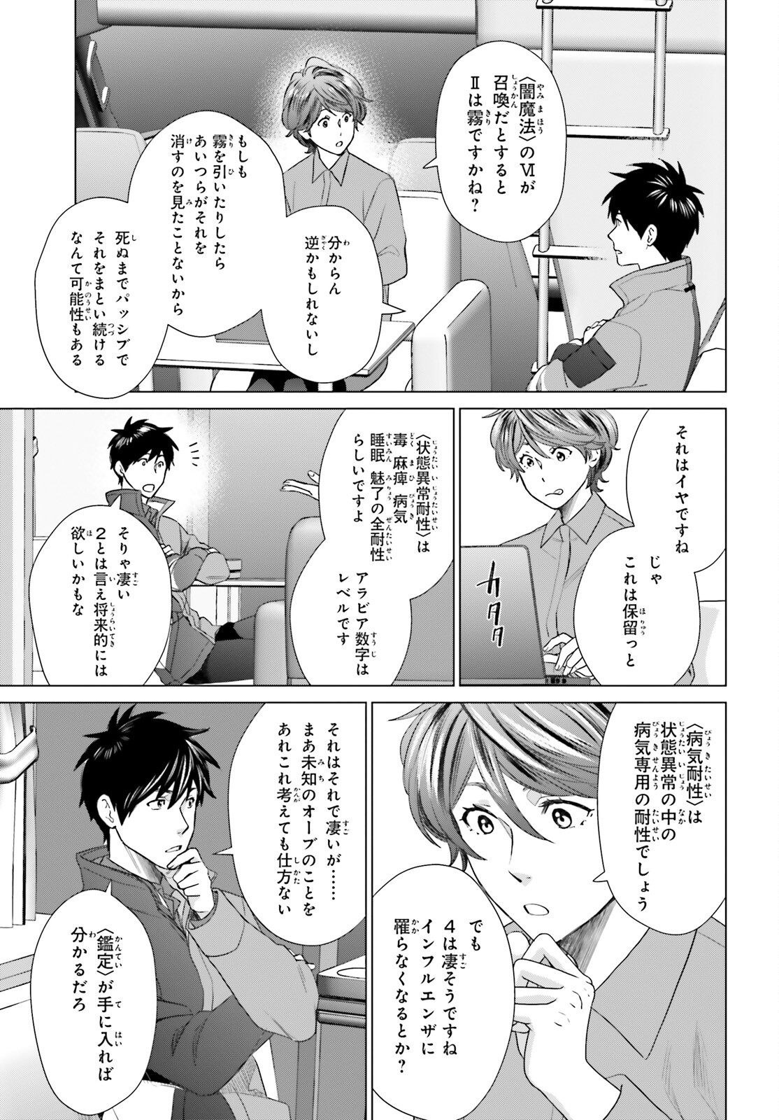 D GENESIS: DUNGEON GA DEKITE 3-NEN (MANGA) - raw - Chapter 30 - https://jpdd.ccdd.to/JPDD/dgenesisdungeongadekite3nenmanga/233117/tphidopa1kq.jpg