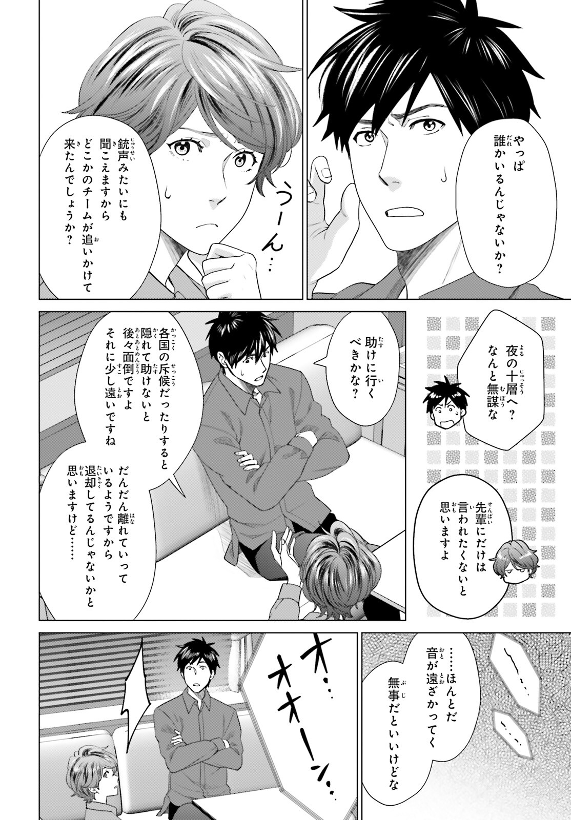 D GENESIS: DUNGEON GA DEKITE 3-NEN (MANGA) - raw - Chapter 30 - https://jpdd.ccdd.to/JPDD/dgenesisdungeongadekite3nenmanga/233117/v0fabn0rt2u.jpg