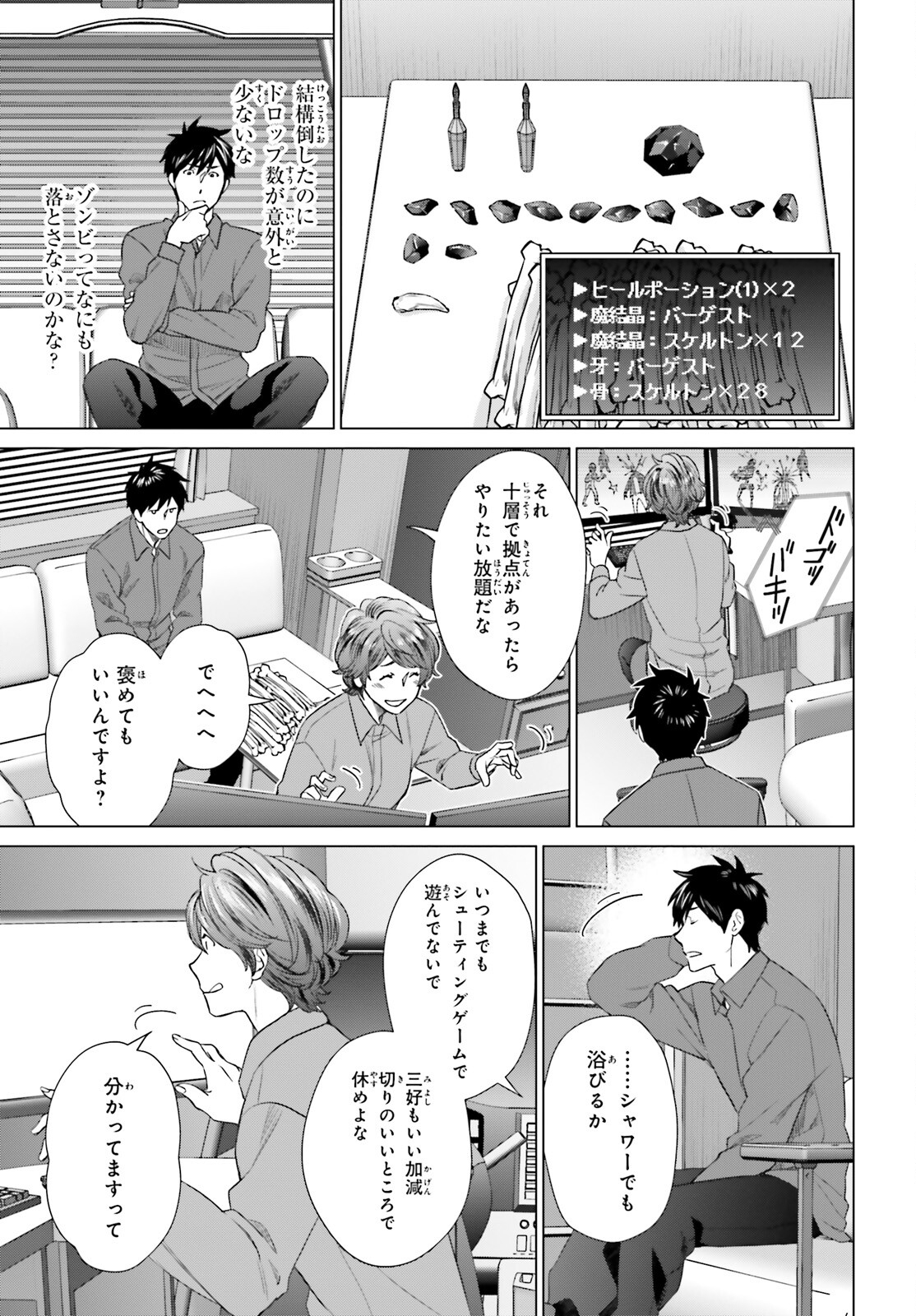 D GENESIS: DUNGEON GA DEKITE 3-NEN (MANGA) - raw - Chapter 30 - https://jpdd.ccdd.to/JPDD/dgenesisdungeongadekite3nenmanga/233117/x5dvlxkhbyk.jpg