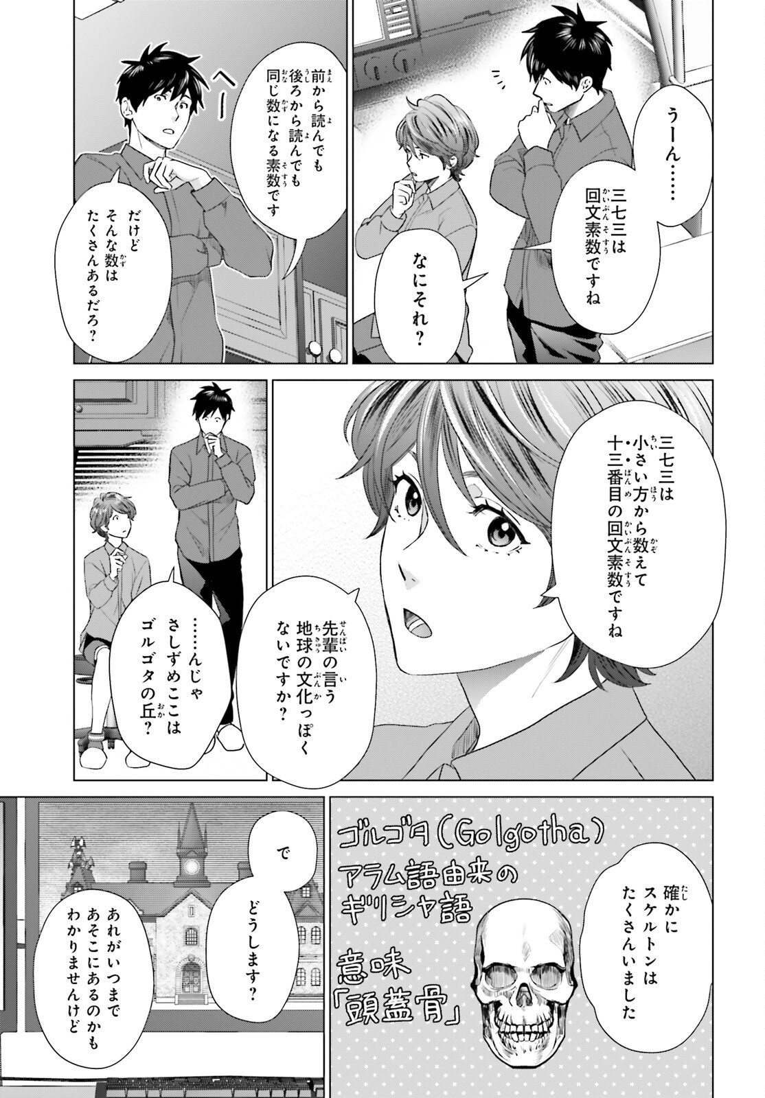 D GENESIS: DUNGEON GA DEKITE 3-NEN (MANGA) - raw - Chapter 31 - https://jpdd.ccdd.to/JPDD/dgenesisdungeongadekite3nenmanga/236688/2dq0ogdrvje.jpg