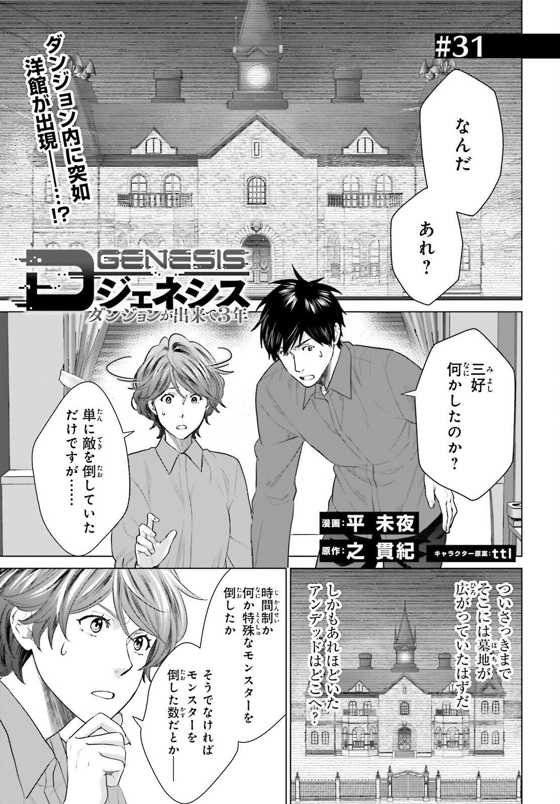 D GENESIS: DUNGEON GA DEKITE 3-NEN (MANGA) - raw - Chapter 31 - https://jpdd.ccdd.to/JPDD/dgenesisdungeongadekite3nenmanga/236688/ctttocrkisx.jpg