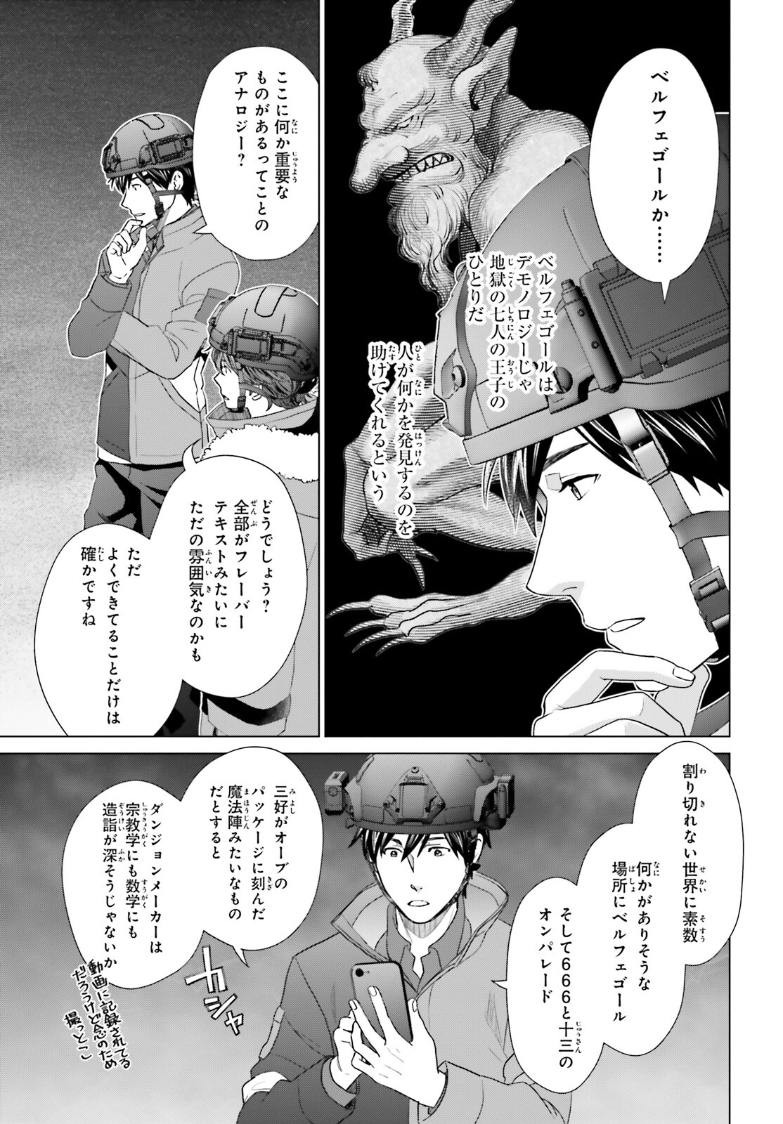 D GENESIS: DUNGEON GA DEKITE 3-NEN (MANGA) - raw - Chapter 31 - https://jpdd.ccdd.to/JPDD/dgenesisdungeongadekite3nenmanga/236688/cuwjkrfrsjp.jpg
