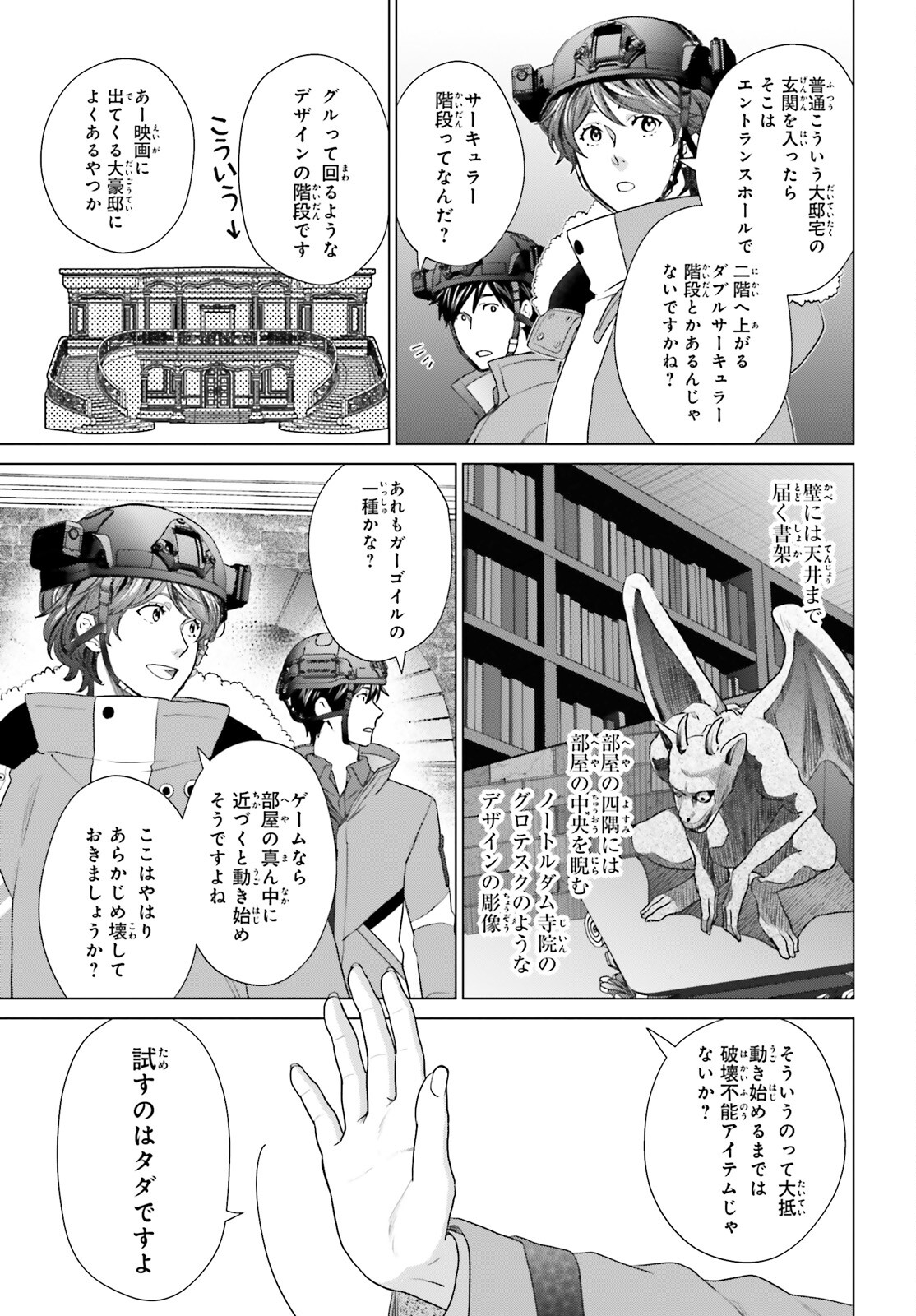 D GENESIS: DUNGEON GA DEKITE 3-NEN (MANGA) - raw - Chapter 31 - https://jpdd.ccdd.to/JPDD/dgenesisdungeongadekite3nenmanga/236688/jyf1jeacrx2.jpg