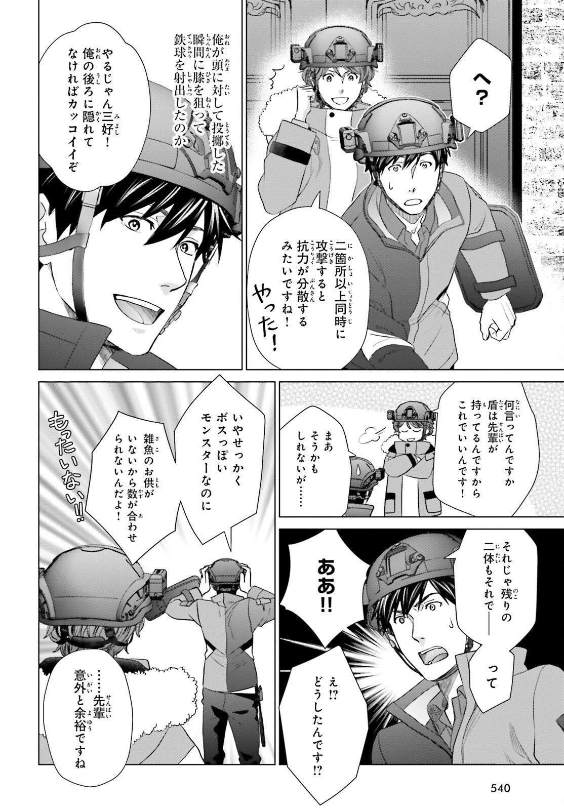 D GENESIS: DUNGEON GA DEKITE 3-NEN (MANGA) - raw - Chapter 31 - https://jpdd.ccdd.to/JPDD/dgenesisdungeongadekite3nenmanga/236688/kwjtvc2c2si.jpg