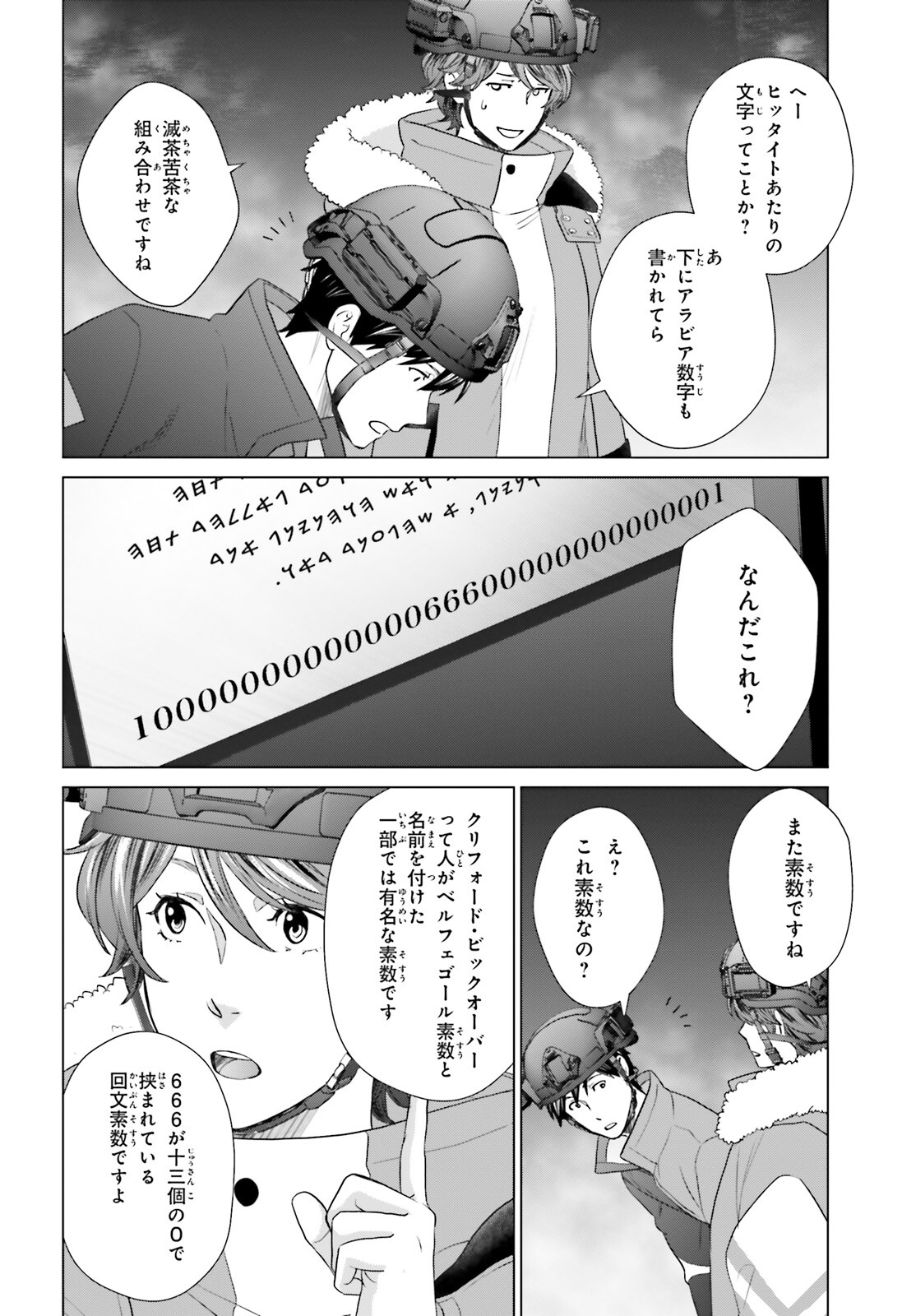 D GENESIS: DUNGEON GA DEKITE 3-NEN (MANGA) - raw - Chapter 31 - https://jpdd.ccdd.to/JPDD/dgenesisdungeongadekite3nenmanga/236688/kyxhjdaybjw.jpg