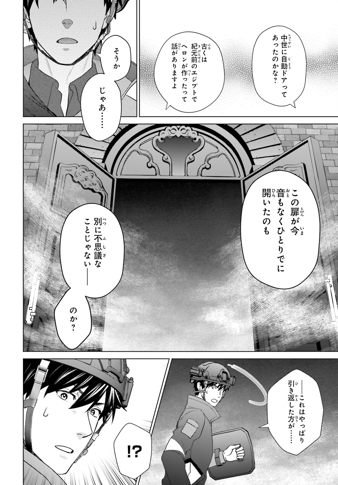 D GENESIS: DUNGEON GA DEKITE 3-NEN (MANGA) - raw - Chapter 31 - https://jpdd.ccdd.to/JPDD/dgenesisdungeongadekite3nenmanga/236688/t5zckbbqxpw.jpg