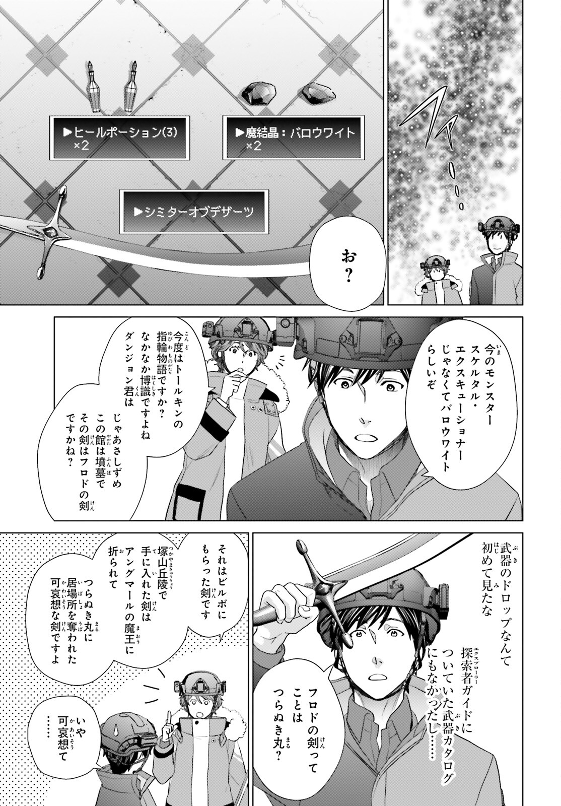 D GENESIS: DUNGEON GA DEKITE 3-NEN (MANGA) - raw - Chapter 31 - https://jpdd.ccdd.to/JPDD/dgenesisdungeongadekite3nenmanga/236688/tblfgekrbhx.jpg