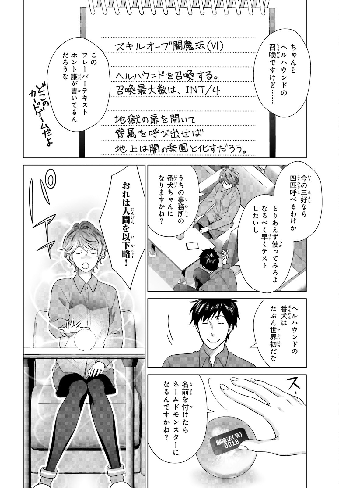 D GENESIS: DUNGEON GA DEKITE 3-NEN (MANGA) - raw - Chapter 32 - https://jpdd.ccdd.to/JPDD/dgenesisdungeongadekite3nenmanga/240125/4bnbk1g0px4.jpg