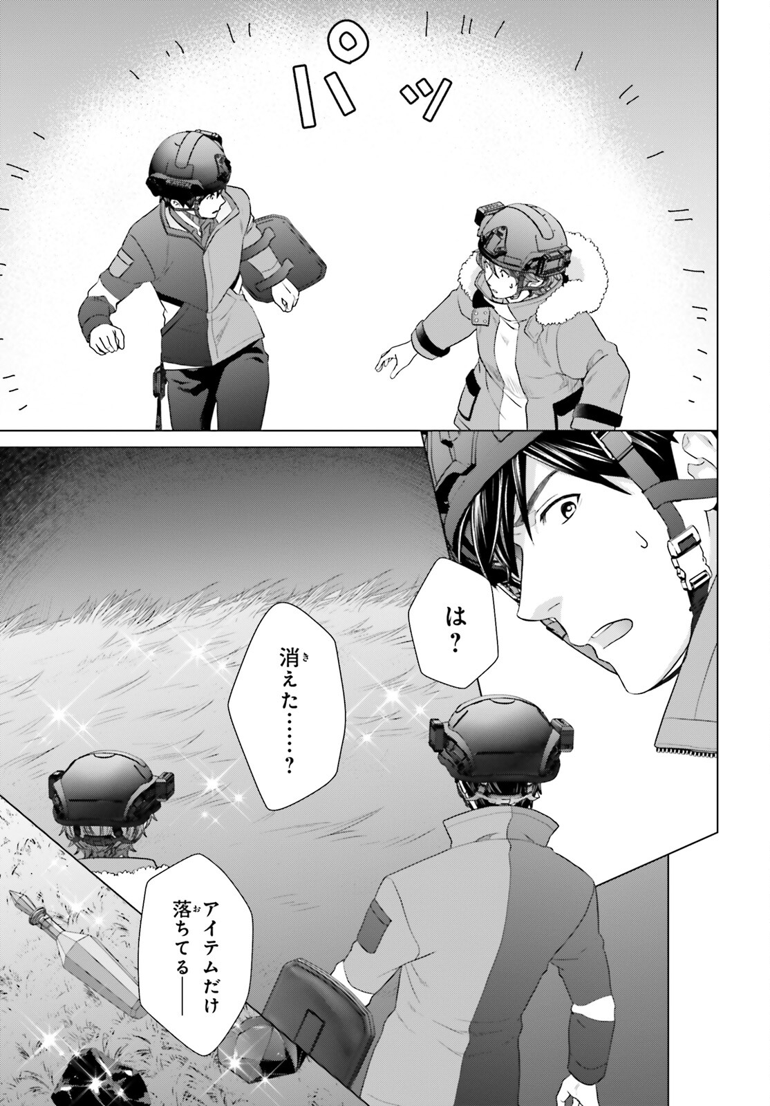 D GENESIS: DUNGEON GA DEKITE 3-NEN (MANGA) - raw - Chapter 32 - https://jpdd.ccdd.to/JPDD/dgenesisdungeongadekite3nenmanga/240125/diwttjajgyb.jpg