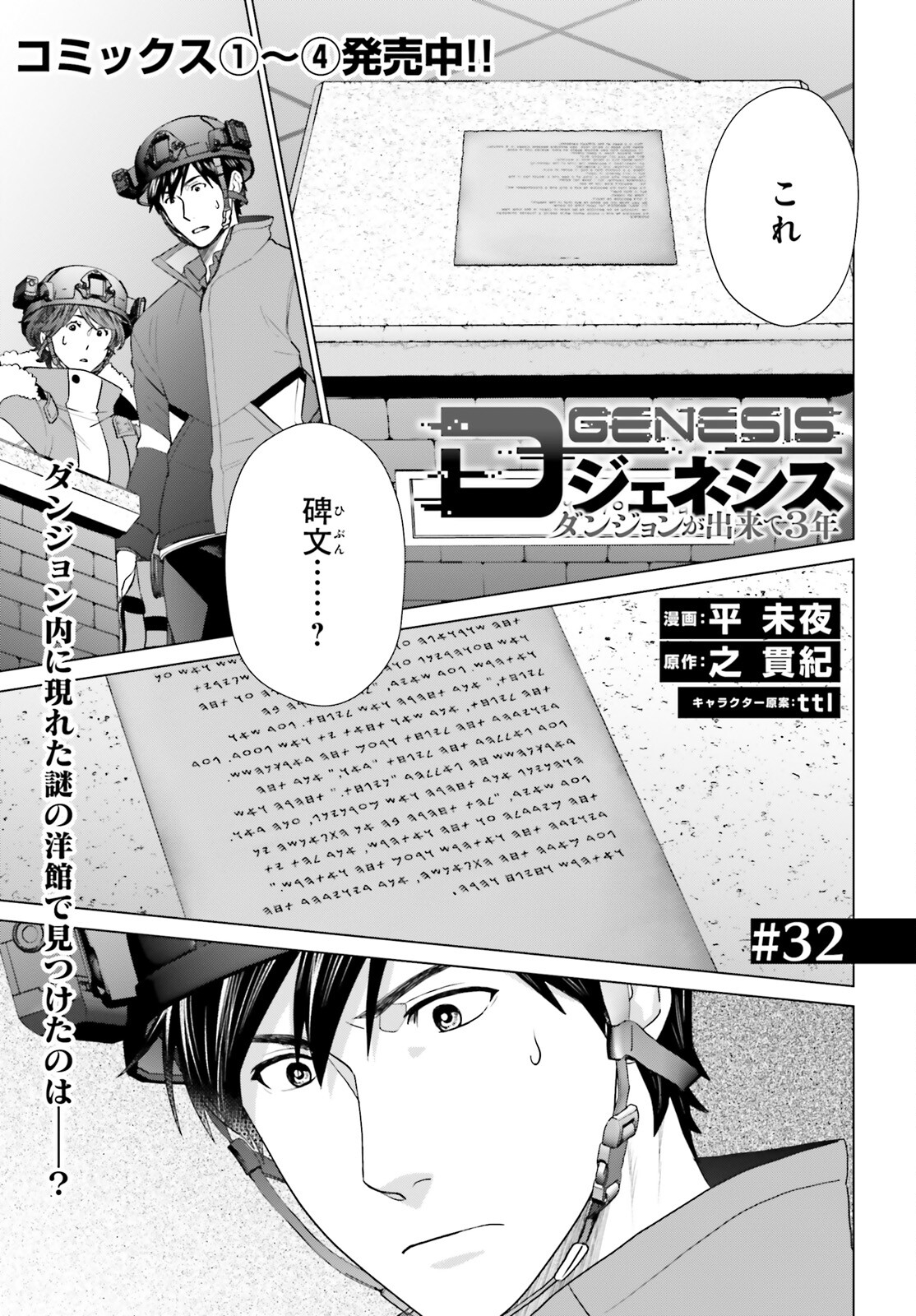 D GENESIS: DUNGEON GA DEKITE 3-NEN (MANGA) - raw - Chapter 32 - https://jpdd.ccdd.to/JPDD/dgenesisdungeongadekite3nenmanga/240125/fljwhrmi1h3.jpg