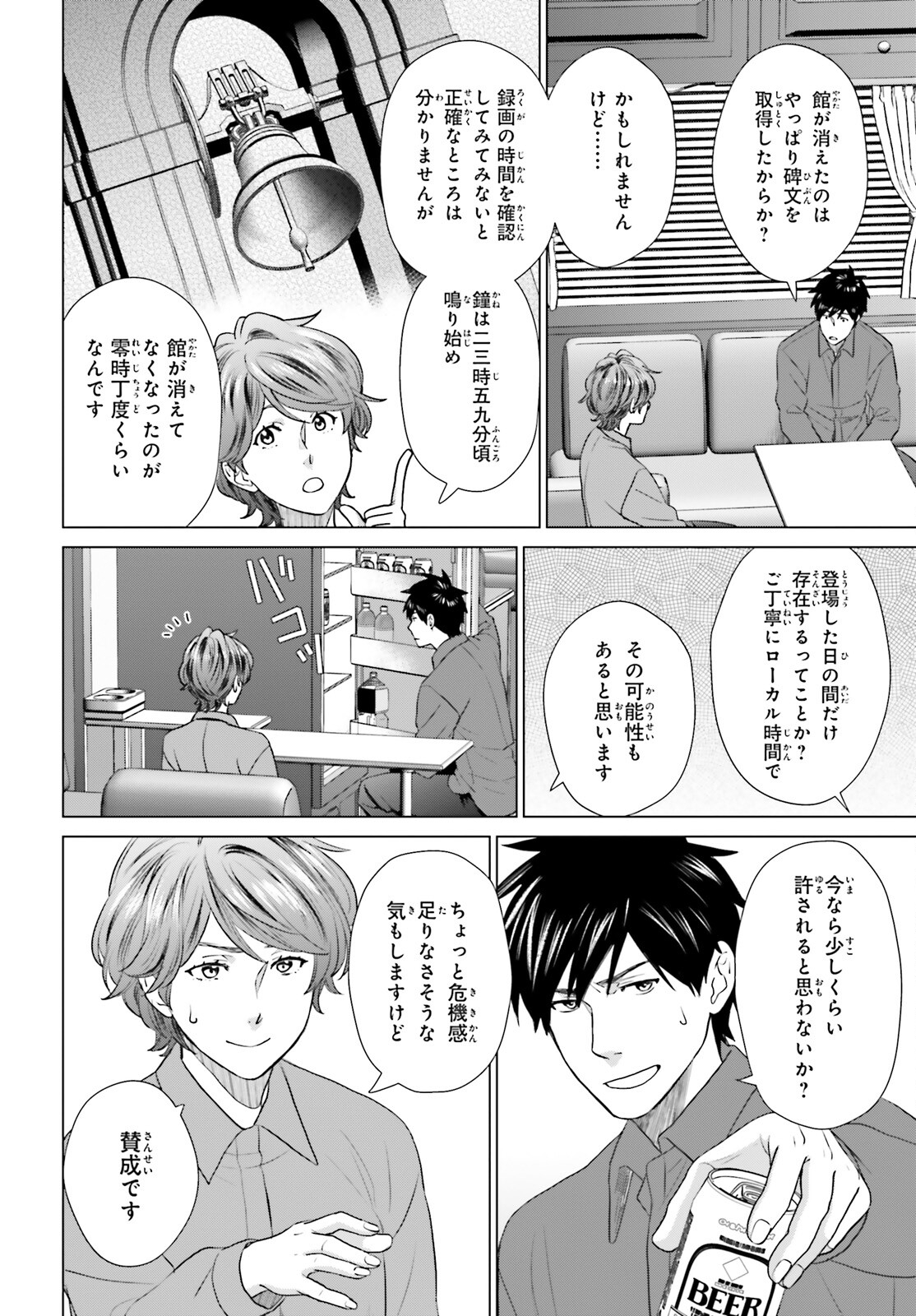 D GENESIS: DUNGEON GA DEKITE 3-NEN (MANGA) - raw - Chapter 32 - https://jpdd.ccdd.to/JPDD/dgenesisdungeongadekite3nenmanga/240125/ir555lq201a.jpg
