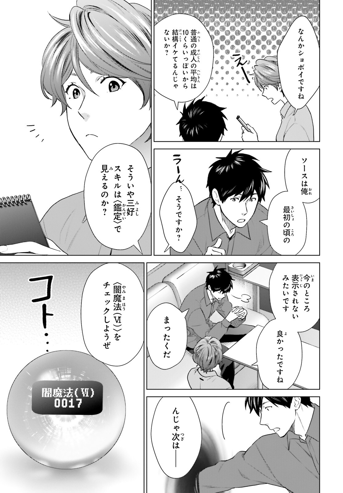 D GENESIS: DUNGEON GA DEKITE 3-NEN (MANGA) - raw - Chapter 32 - https://jpdd.ccdd.to/JPDD/dgenesisdungeongadekite3nenmanga/240125/ise2psbmkad.jpg