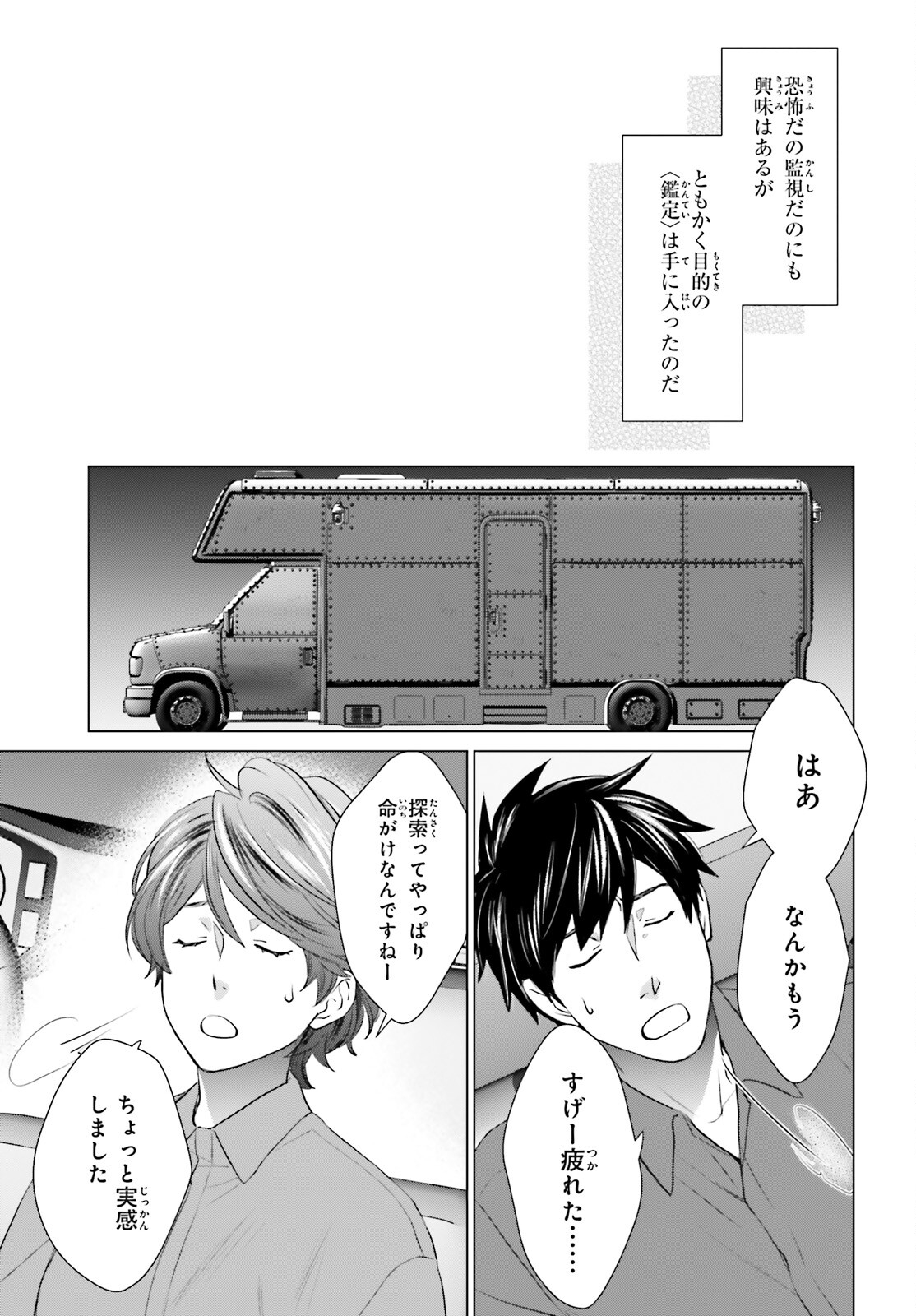 D GENESIS: DUNGEON GA DEKITE 3-NEN (MANGA) - raw - Chapter 32 - https://jpdd.ccdd.to/JPDD/dgenesisdungeongadekite3nenmanga/240125/jhucbjf2bem.jpg