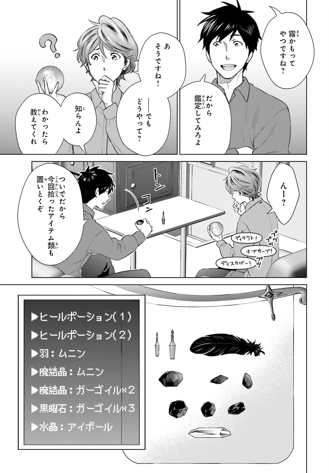 D GENESIS: DUNGEON GA DEKITE 3-NEN (MANGA) - raw - Chapter 32 - https://jpdd.ccdd.to/JPDD/dgenesisdungeongadekite3nenmanga/240125/li1ajhrmnpy.jpg