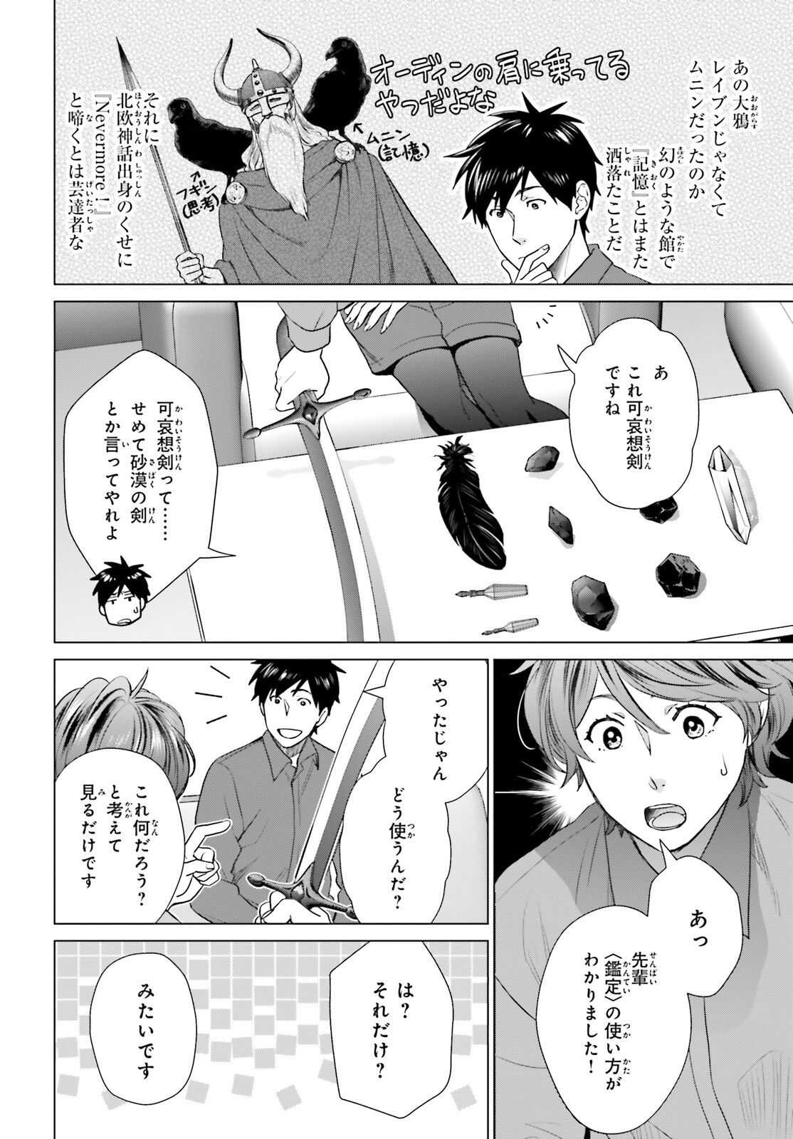 D GENESIS: DUNGEON GA DEKITE 3-NEN (MANGA) - raw - Chapter 32 - https://jpdd.ccdd.to/JPDD/dgenesisdungeongadekite3nenmanga/240125/mgnstkt0q5d.jpg