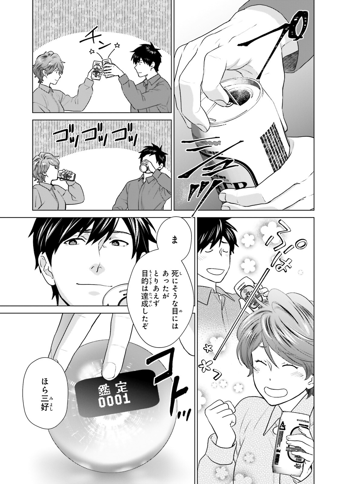 D GENESIS: DUNGEON GA DEKITE 3-NEN (MANGA) - raw - Chapter 32 - https://jpdd.ccdd.to/JPDD/dgenesisdungeongadekite3nenmanga/240125/q0jtoz3r4za.jpg
