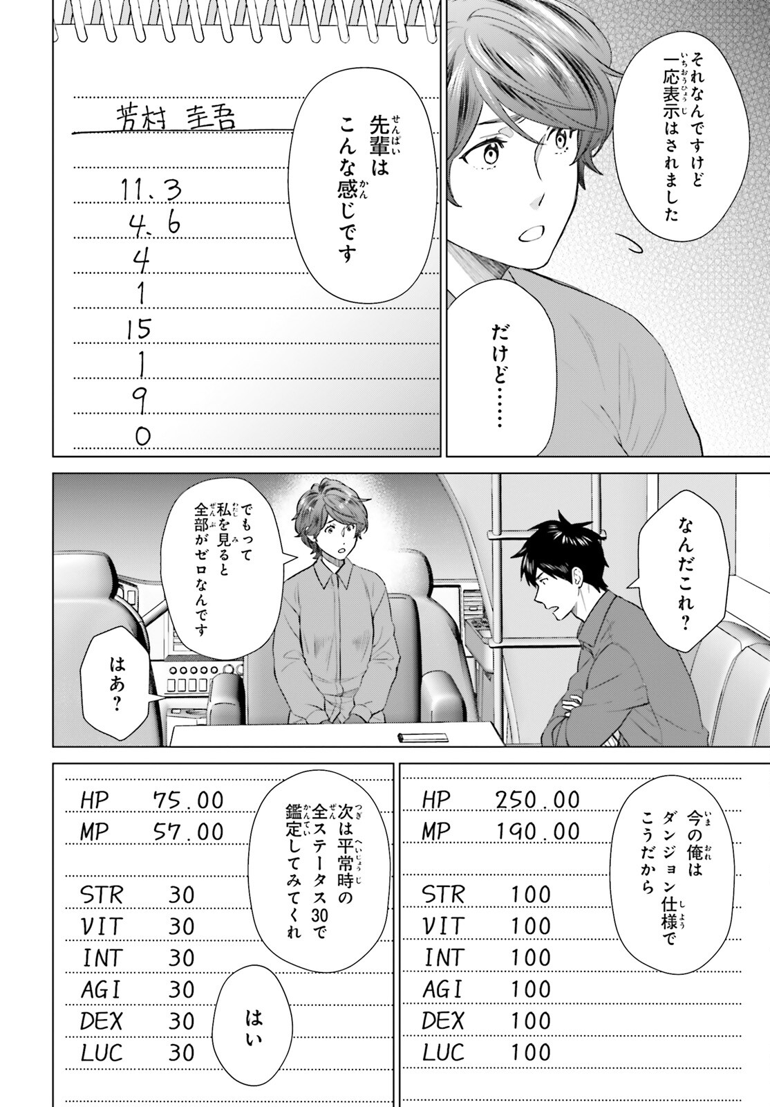 D GENESIS: DUNGEON GA DEKITE 3-NEN (MANGA) - raw - Chapter 32 - https://jpdd.ccdd.to/JPDD/dgenesisdungeongadekite3nenmanga/240125/qdkq4eswihh.jpg