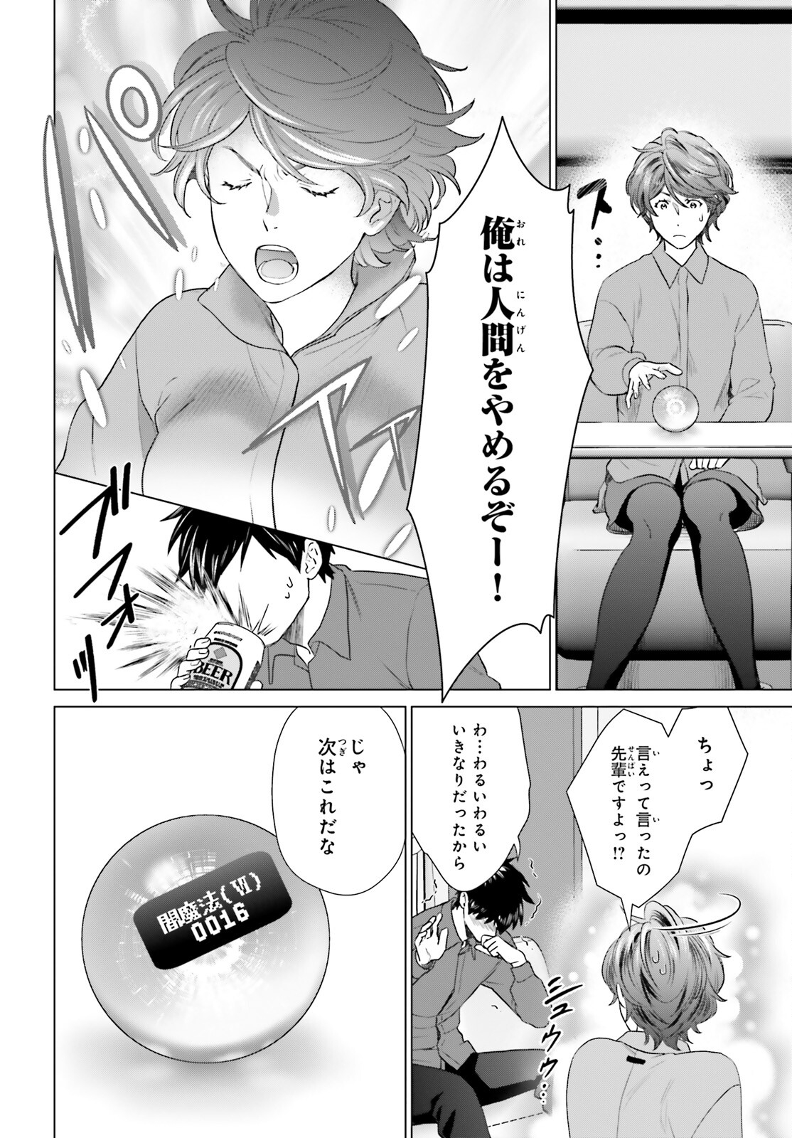 D GENESIS: DUNGEON GA DEKITE 3-NEN (MANGA) - raw - Chapter 32 - https://jpdd.ccdd.to/JPDD/dgenesisdungeongadekite3nenmanga/240125/ttfrbhrk543.jpg