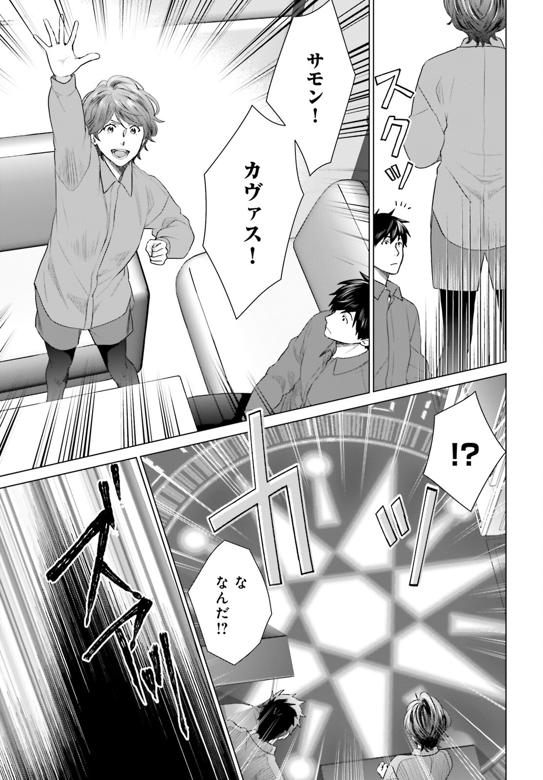 D GENESIS: DUNGEON GA DEKITE 3-NEN (MANGA) - raw - Chapter 32 - https://jpdd.ccdd.to/JPDD/dgenesisdungeongadekite3nenmanga/240125/uzhynnu20ju.jpg