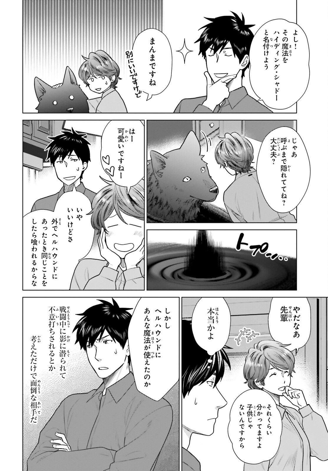 D GENESIS: DUNGEON GA DEKITE 3-NEN (MANGA) - raw - Chapter 33 - https://jpdd.ccdd.to/JPDD/dgenesisdungeongadekite3nenmanga/244117/4phdf20ttg2.jpg