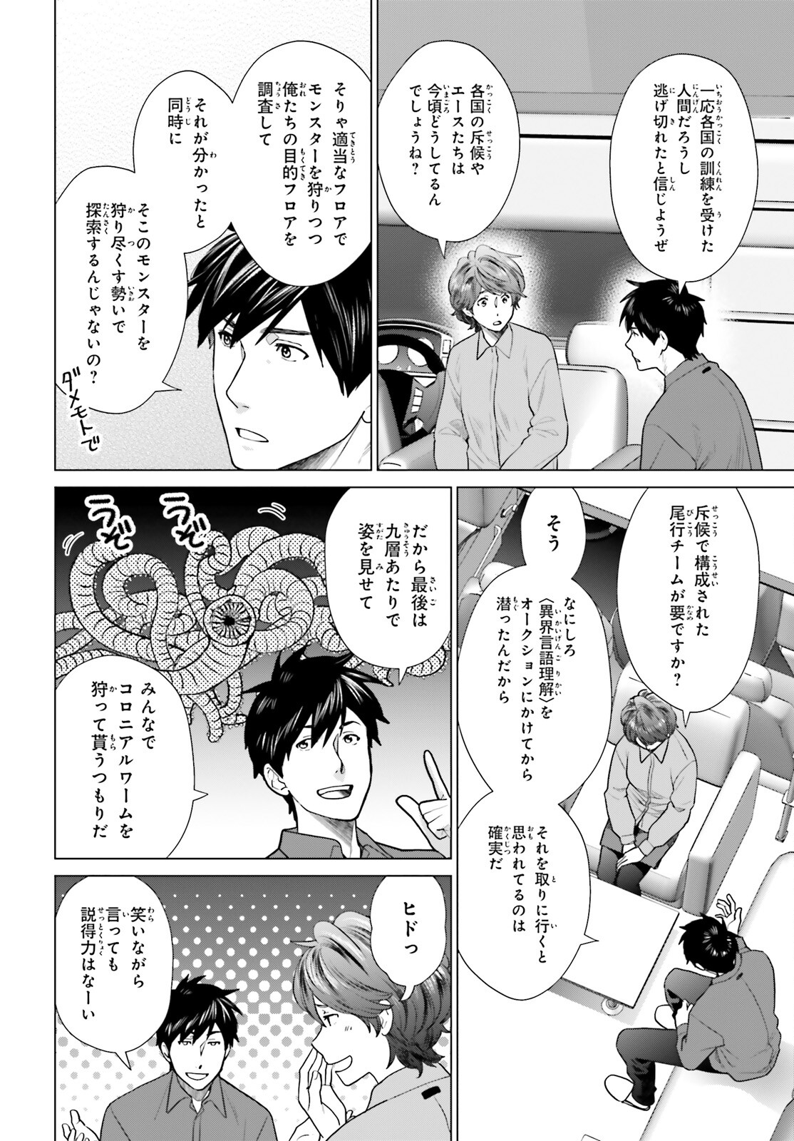 D GENESIS: DUNGEON GA DEKITE 3-NEN (MANGA) - raw - Chapter 33 - https://jpdd.ccdd.to/JPDD/dgenesisdungeongadekite3nenmanga/244117/b3u0zjf51bh.jpg