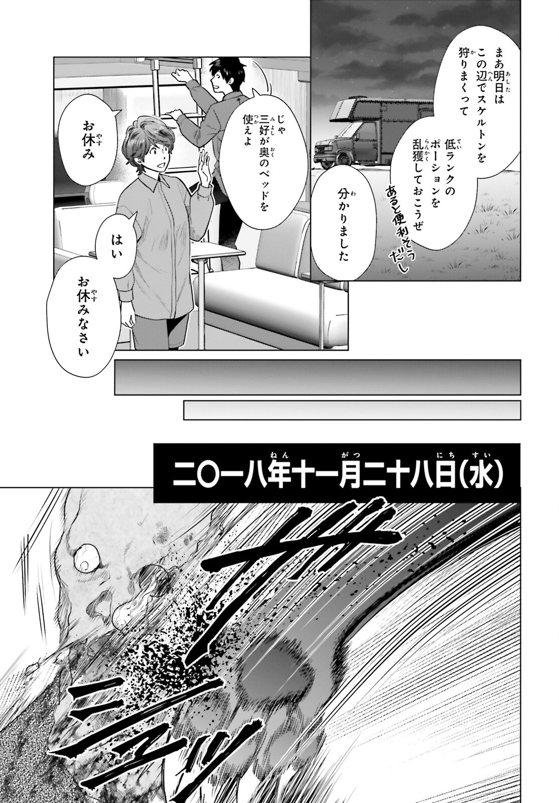 D GENESIS: DUNGEON GA DEKITE 3-NEN (MANGA) - raw - Chapter 33 - https://jpdd.ccdd.to/JPDD/dgenesisdungeongadekite3nenmanga/244117/ek44kivxqu1.jpg