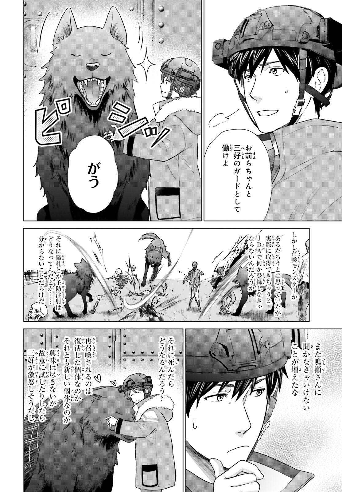 D GENESIS: DUNGEON GA DEKITE 3-NEN (MANGA) - raw - Chapter 33 - https://jpdd.ccdd.to/JPDD/dgenesisdungeongadekite3nenmanga/244117/elvu0fyzmcs.jpg