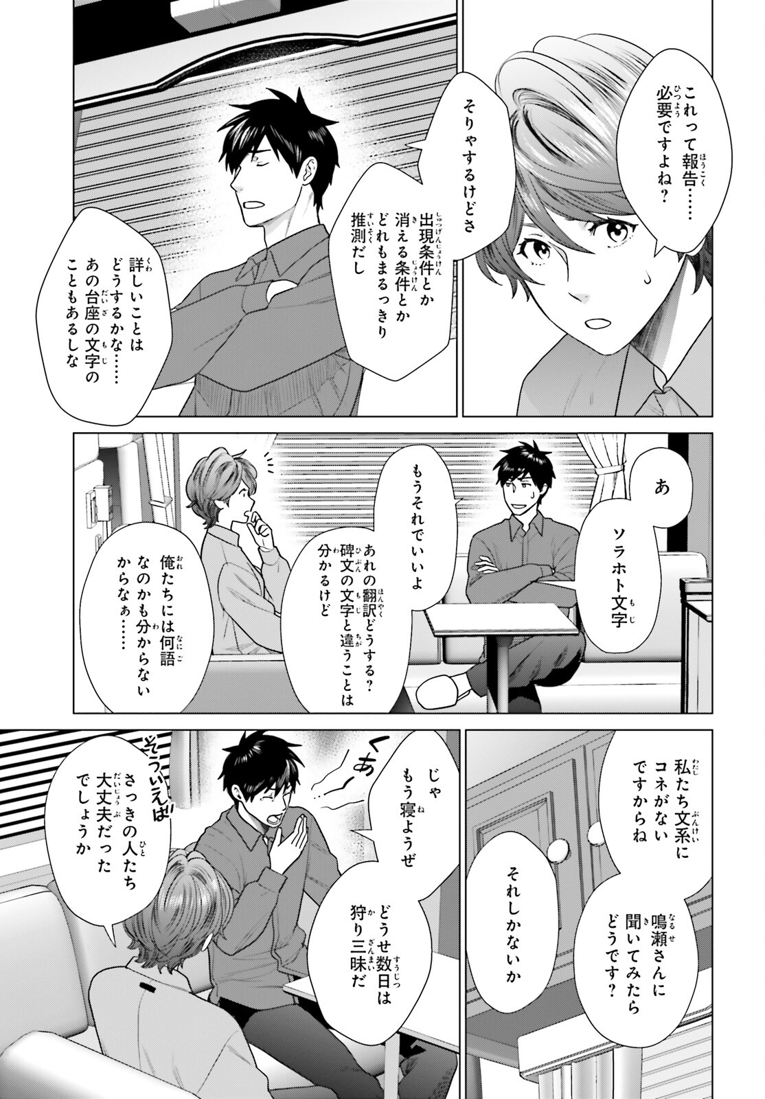 D GENESIS: DUNGEON GA DEKITE 3-NEN (MANGA) - raw - Chapter 33 - https://jpdd.ccdd.to/JPDD/dgenesisdungeongadekite3nenmanga/244117/ftn3yijnoa0.jpg