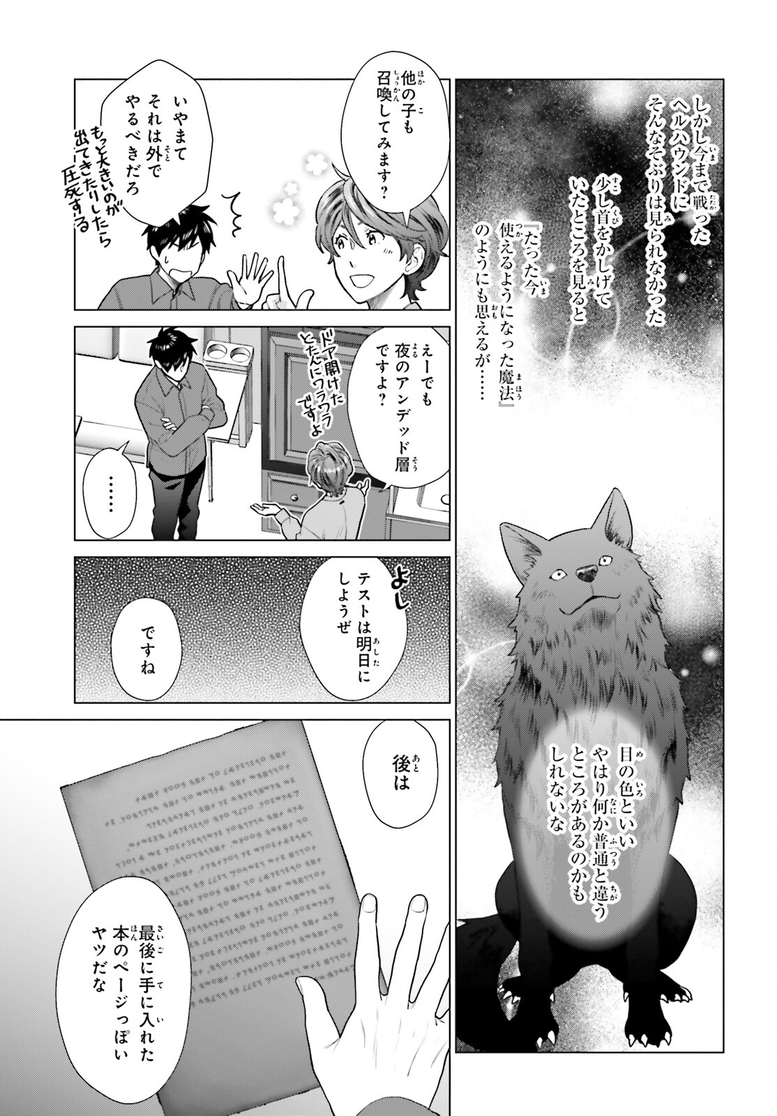 D GENESIS: DUNGEON GA DEKITE 3-NEN (MANGA) - raw - Chapter 33 - https://jpdd.ccdd.to/JPDD/dgenesisdungeongadekite3nenmanga/244117/g5zukh0vuus.jpg