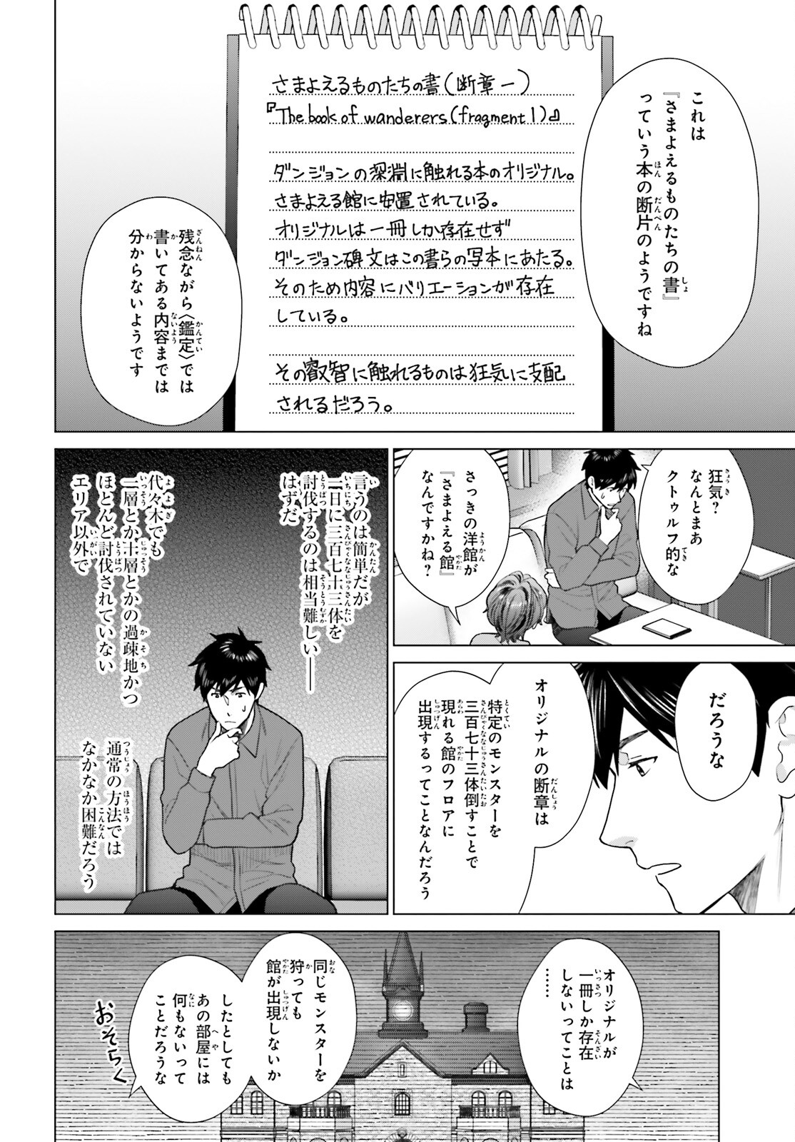D GENESIS: DUNGEON GA DEKITE 3-NEN (MANGA) - raw - Chapter 33 - https://jpdd.ccdd.to/JPDD/dgenesisdungeongadekite3nenmanga/244117/i2ocescabye.jpg