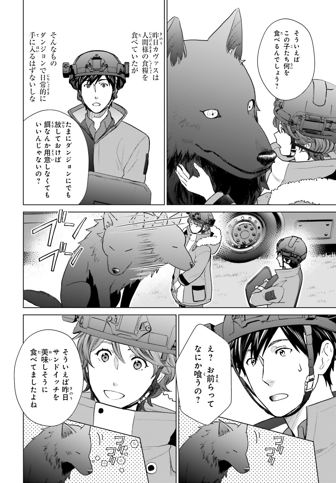 D GENESIS: DUNGEON GA DEKITE 3-NEN (MANGA) - raw - Chapter 33 - https://jpdd.ccdd.to/JPDD/dgenesisdungeongadekite3nenmanga/244117/jankd4g3xwn.jpg