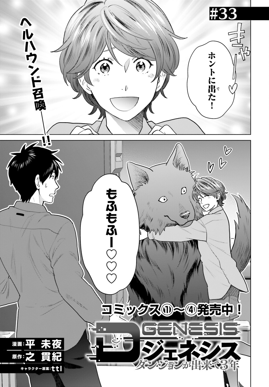 D GENESIS: DUNGEON GA DEKITE 3-NEN (MANGA) - raw - Chapter 33 - https://jpdd.ccdd.to/JPDD/dgenesisdungeongadekite3nenmanga/244117/ucwqwffse11.jpg