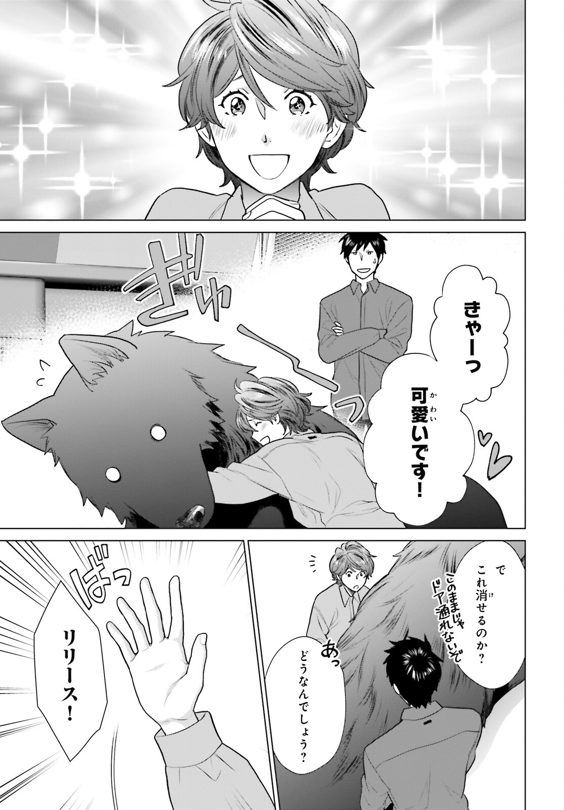 D GENESIS: DUNGEON GA DEKITE 3-NEN (MANGA) - raw - Chapter 33 - https://jpdd.ccdd.to/JPDD/dgenesisdungeongadekite3nenmanga/244117/wzdry5hgrof.jpg
