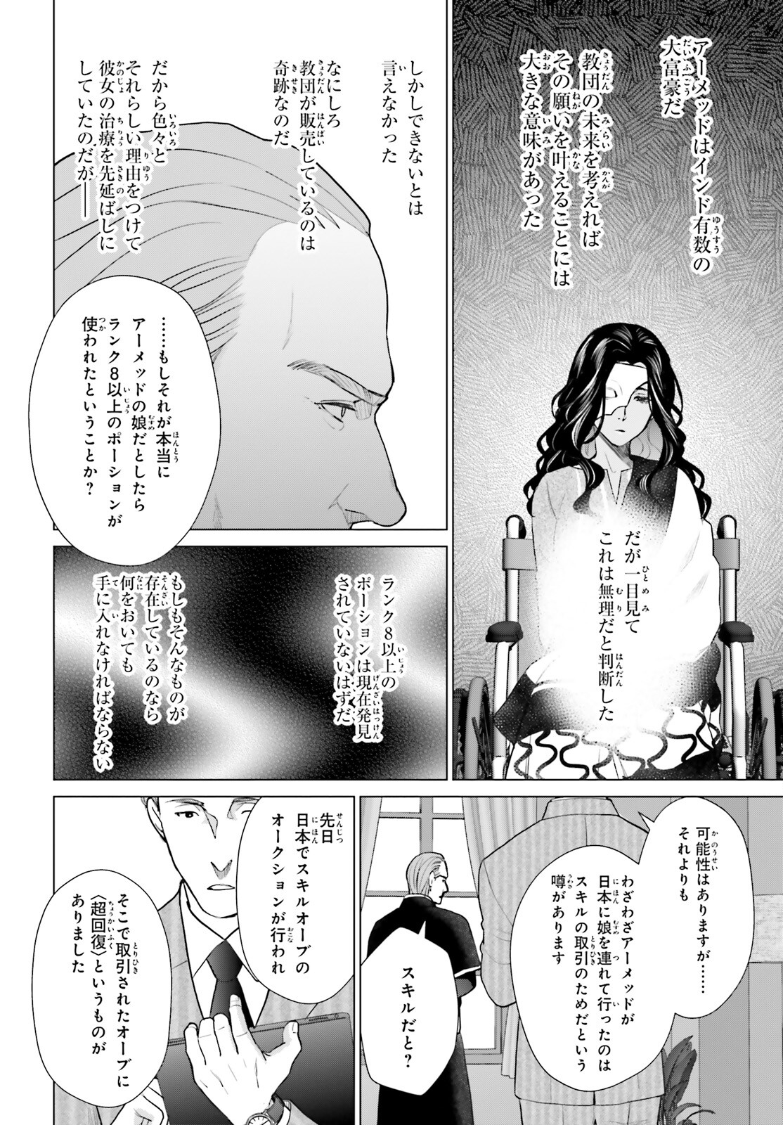 D GENESIS: DUNGEON GA DEKITE 3-NEN (MANGA) - raw - Chapter 34 - https://jpdd.ccdd.to/JPDD/dgenesisdungeongadekite3nenmanga/248361/dzjgd5hektt.jpg