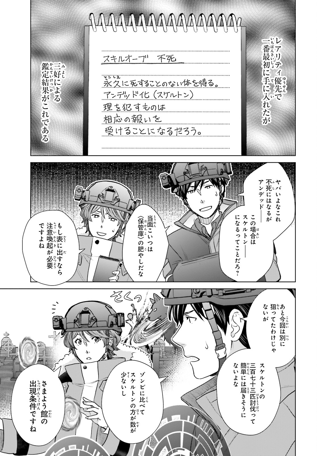 D GENESIS: DUNGEON GA DEKITE 3-NEN (MANGA) - raw - Chapter 34 - https://jpdd.ccdd.to/JPDD/dgenesisdungeongadekite3nenmanga/248361/ilaxcpmeegv.jpg