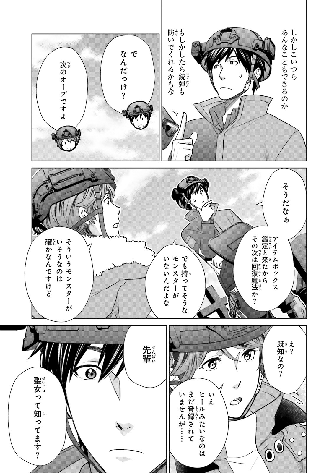 D GENESIS: DUNGEON GA DEKITE 3-NEN (MANGA) - raw - Chapter 34 - https://jpdd.ccdd.to/JPDD/dgenesisdungeongadekite3nenmanga/248361/jheljkd15om.jpg