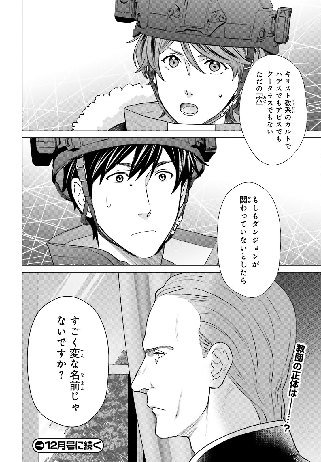 D GENESIS: DUNGEON GA DEKITE 3-NEN (MANGA) - raw - Chapter 34 - https://jpdd.ccdd.to/JPDD/dgenesisdungeongadekite3nenmanga/248361/jqw0aklw0we.jpg