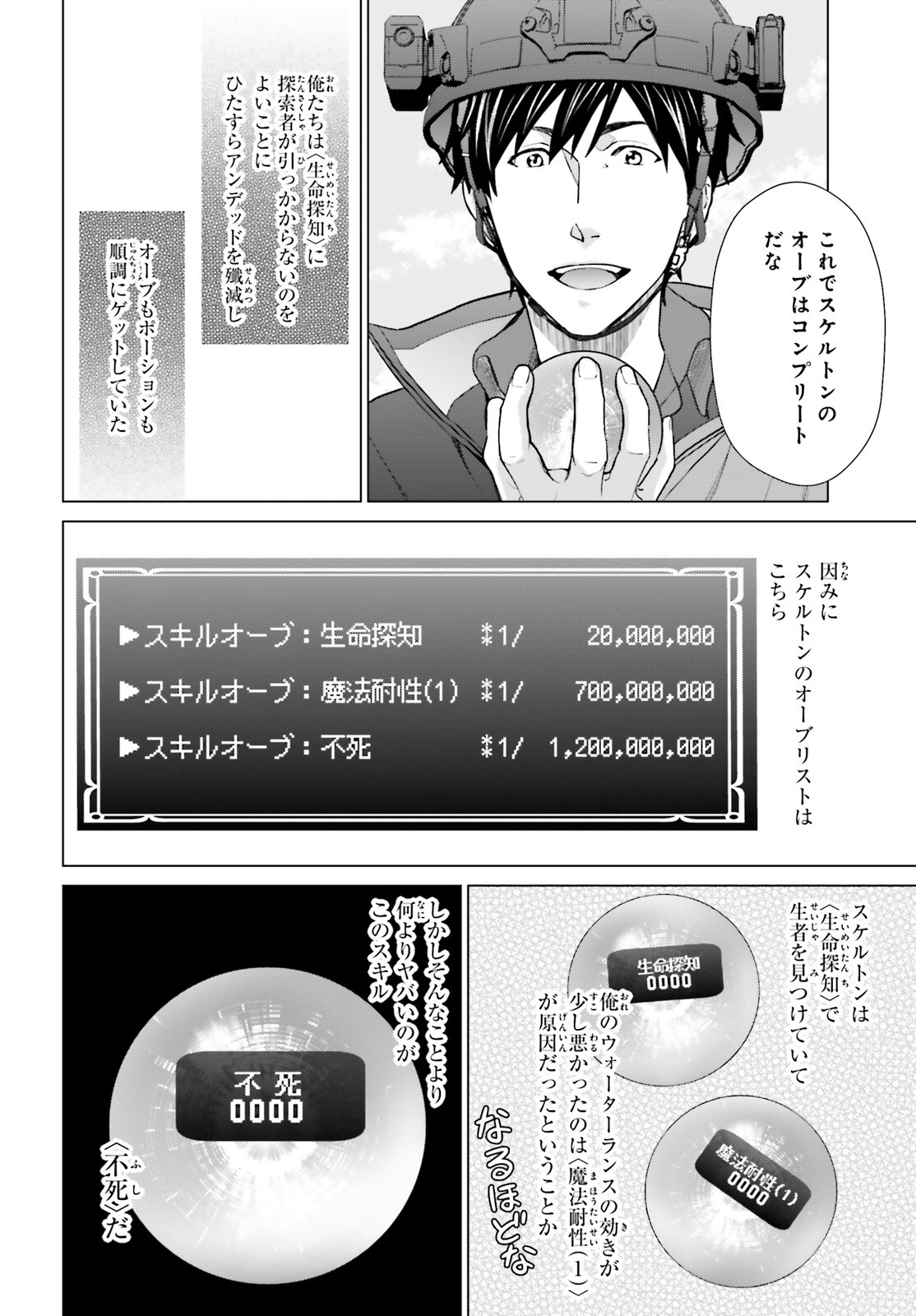 D GENESIS: DUNGEON GA DEKITE 3-NEN (MANGA) - raw - Chapter 34 - https://jpdd.ccdd.to/JPDD/dgenesisdungeongadekite3nenmanga/248361/renw2jacqai.jpg