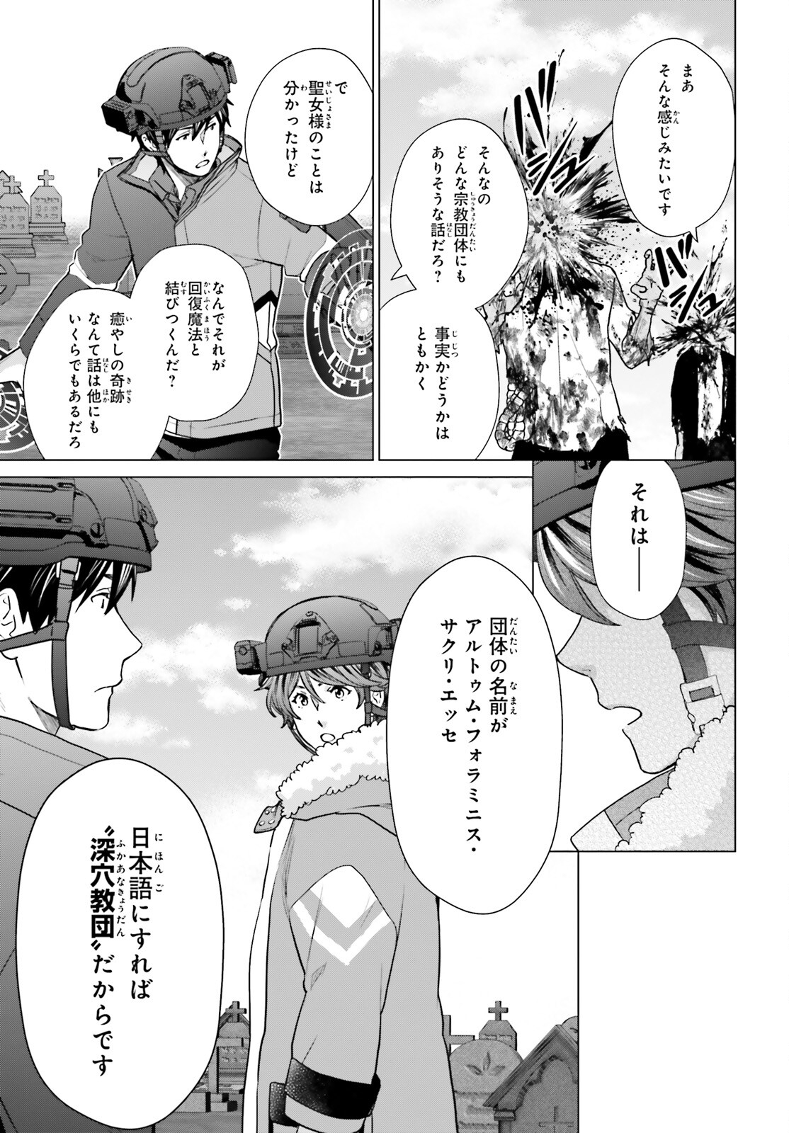 D GENESIS: DUNGEON GA DEKITE 3-NEN (MANGA) - raw - Chapter 34 - https://jpdd.ccdd.to/JPDD/dgenesisdungeongadekite3nenmanga/248361/rpsx5a4zlds.jpg