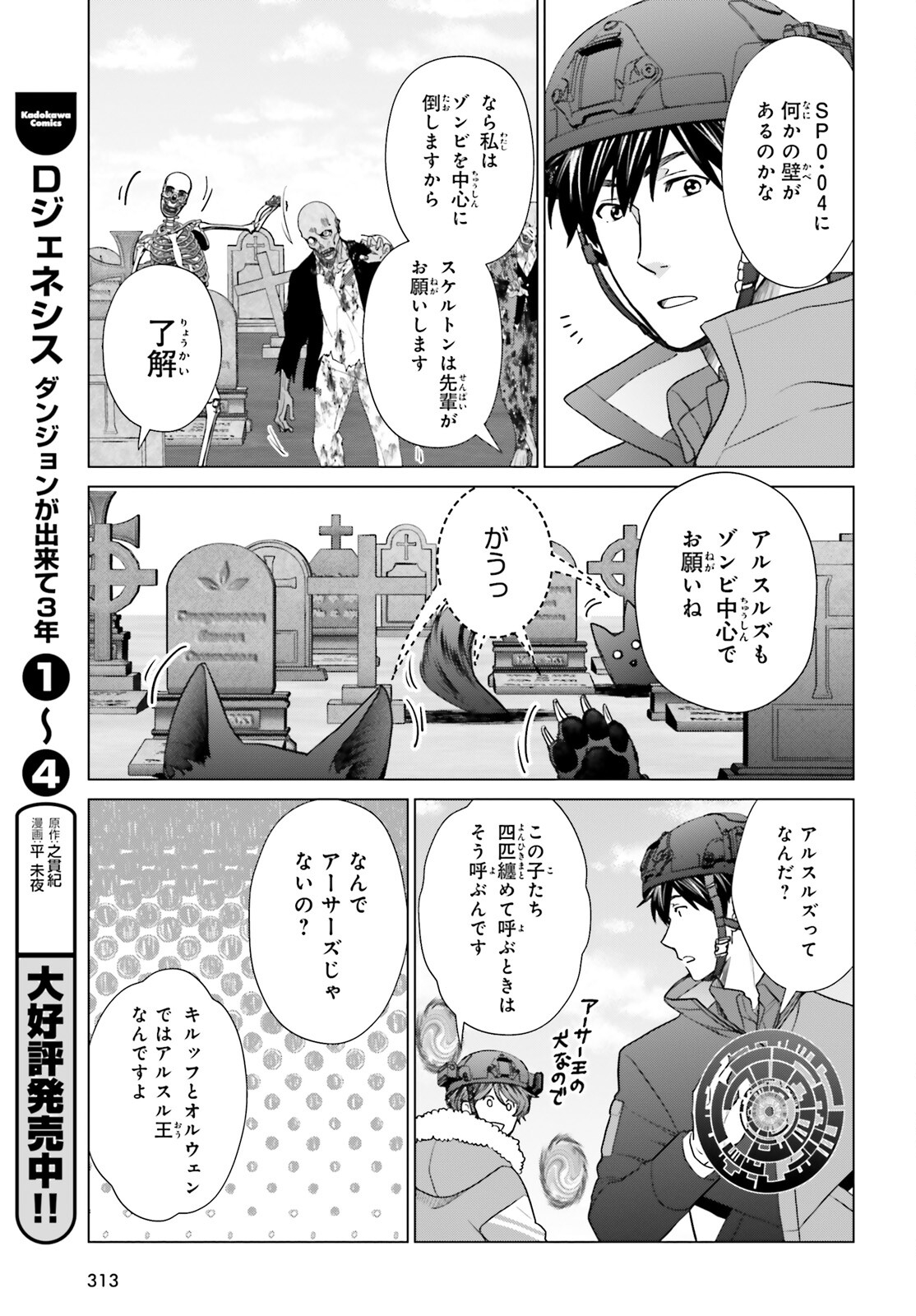 D GENESIS: DUNGEON GA DEKITE 3-NEN (MANGA) - raw - Chapter 34 - https://jpdd.ccdd.to/JPDD/dgenesisdungeongadekite3nenmanga/248361/tfsc2ykzjl5.jpg