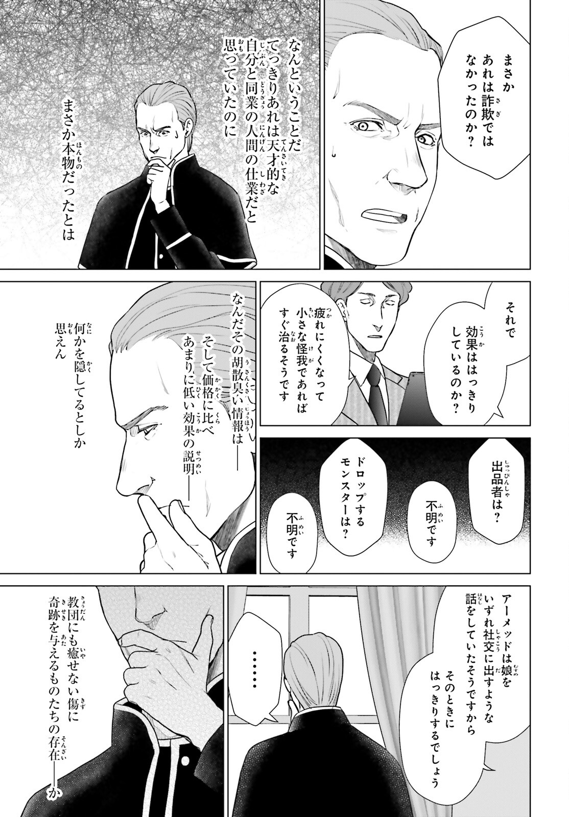 D GENESIS: DUNGEON GA DEKITE 3-NEN (MANGA) - raw - Chapter 34 - https://jpdd.ccdd.to/JPDD/dgenesisdungeongadekite3nenmanga/248361/v5rb3olpipg.jpg