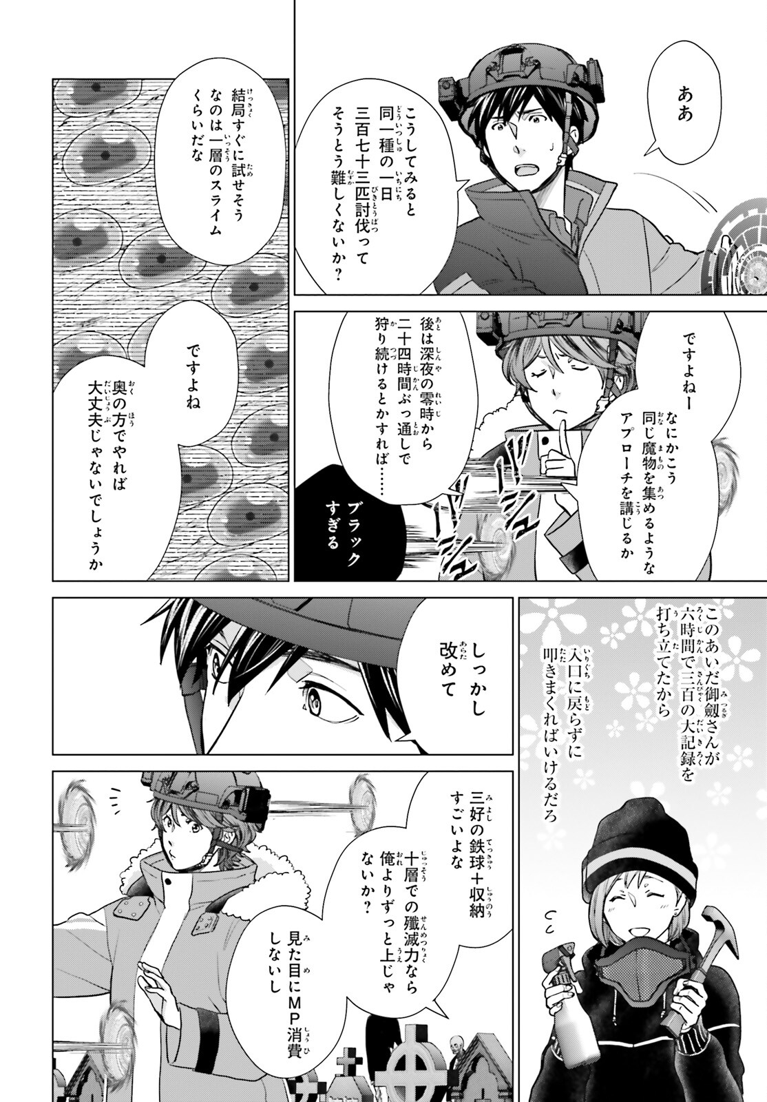 D GENESIS: DUNGEON GA DEKITE 3-NEN (MANGA) - raw - Chapter 34 - https://jpdd.ccdd.to/JPDD/dgenesisdungeongadekite3nenmanga/248361/vevi2h4vjvw.jpg
