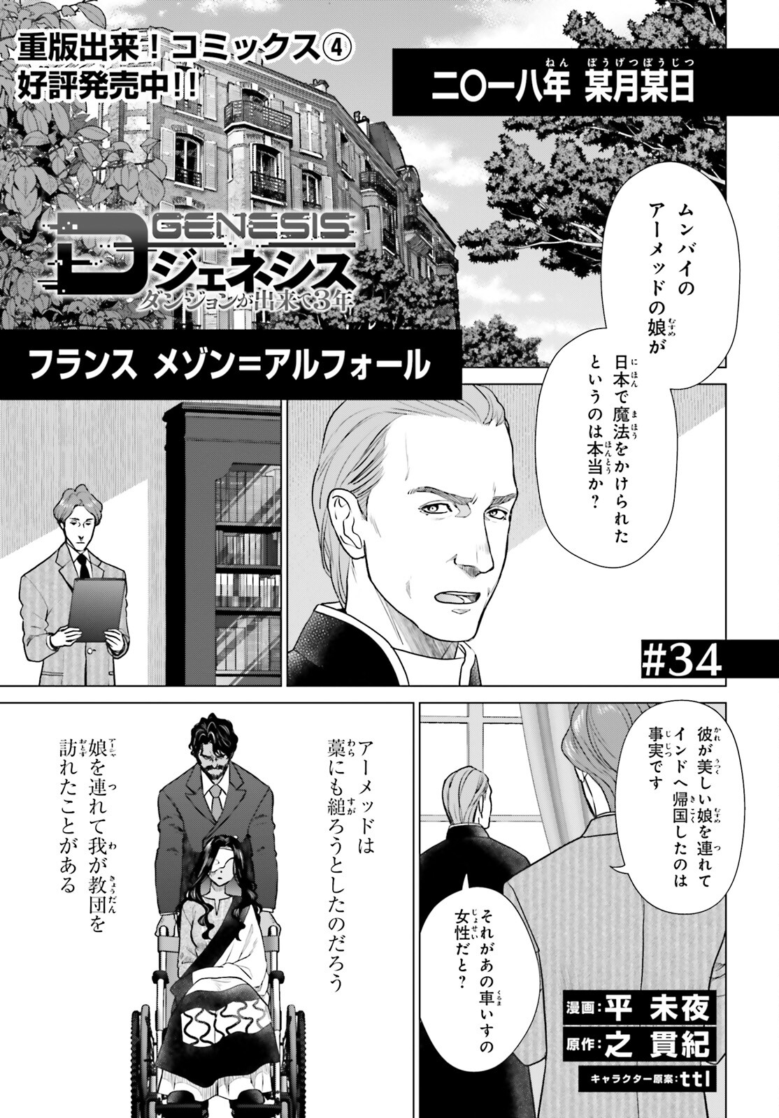 D GENESIS: DUNGEON GA DEKITE 3-NEN (MANGA) - raw - Chapter 34 - https://jpdd.ccdd.to/JPDD/dgenesisdungeongadekite3nenmanga/248361/xcqrehlloa5.jpg