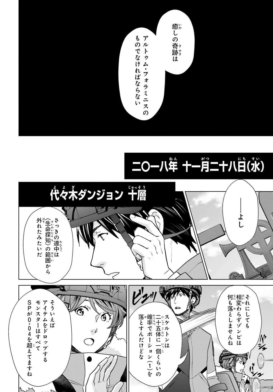D GENESIS: DUNGEON GA DEKITE 3-NEN (MANGA) - raw - Chapter 34 - https://jpdd.ccdd.to/JPDD/dgenesisdungeongadekite3nenmanga/248361/y4yjledp5ia.jpg